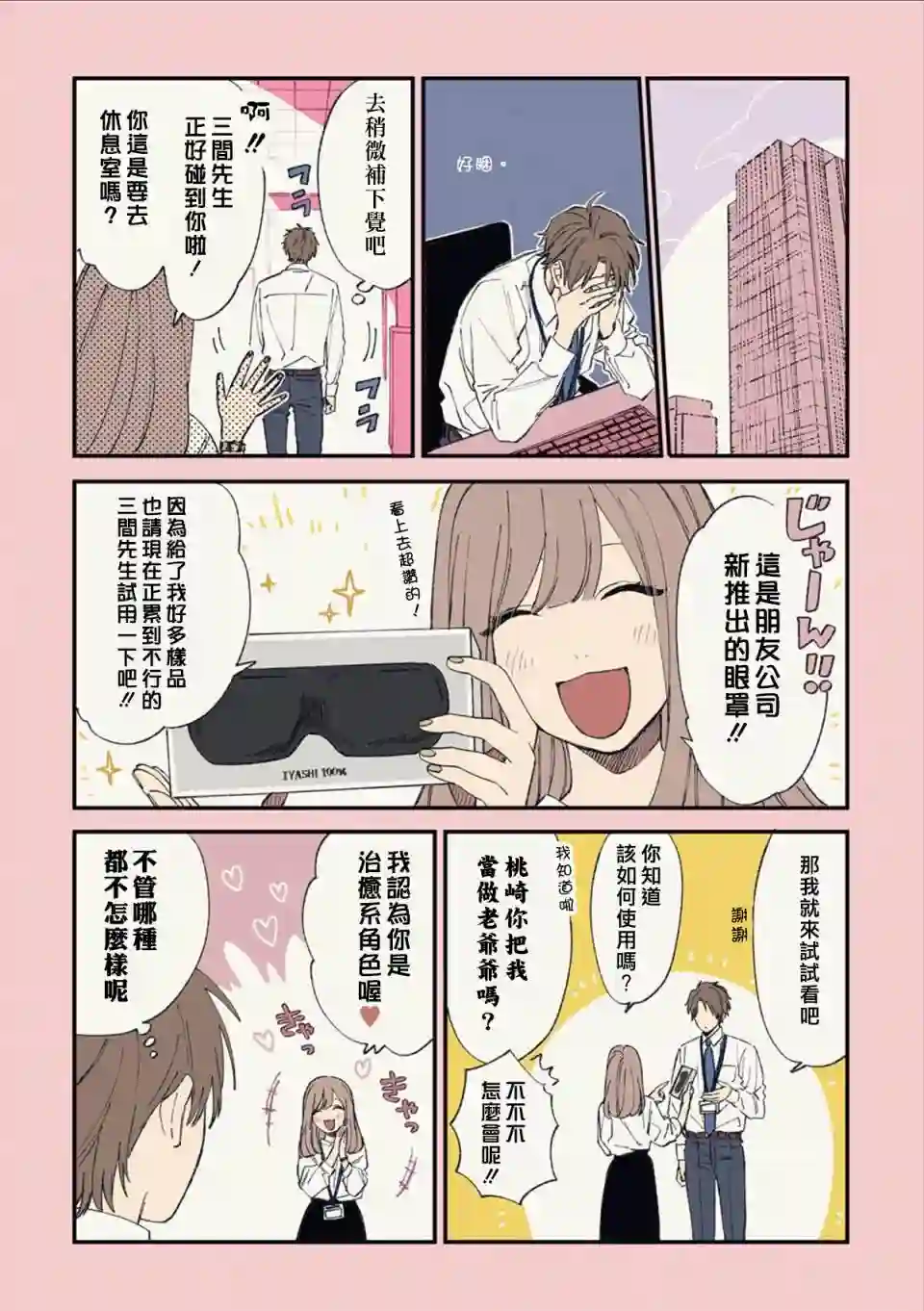 又酷又有点冒失的男孩子们第03话