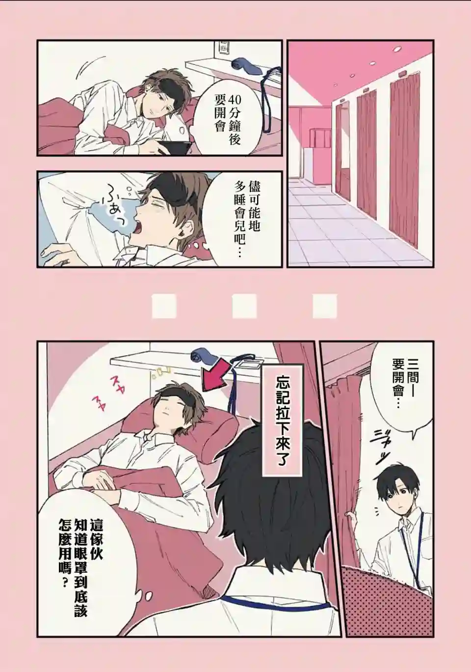 又酷又有点冒失的男孩子们第03话