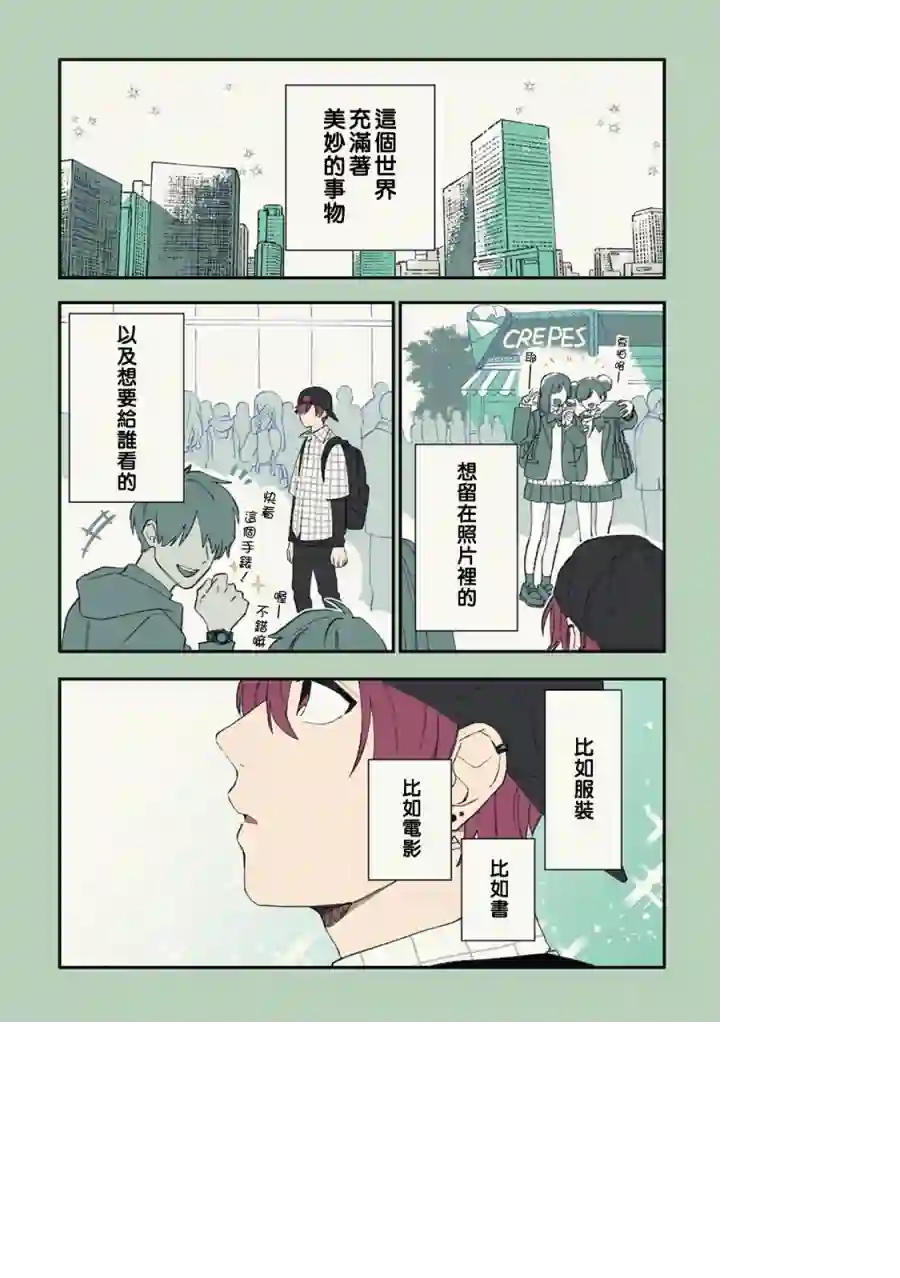 又酷又有点冒失的男孩子们第04话