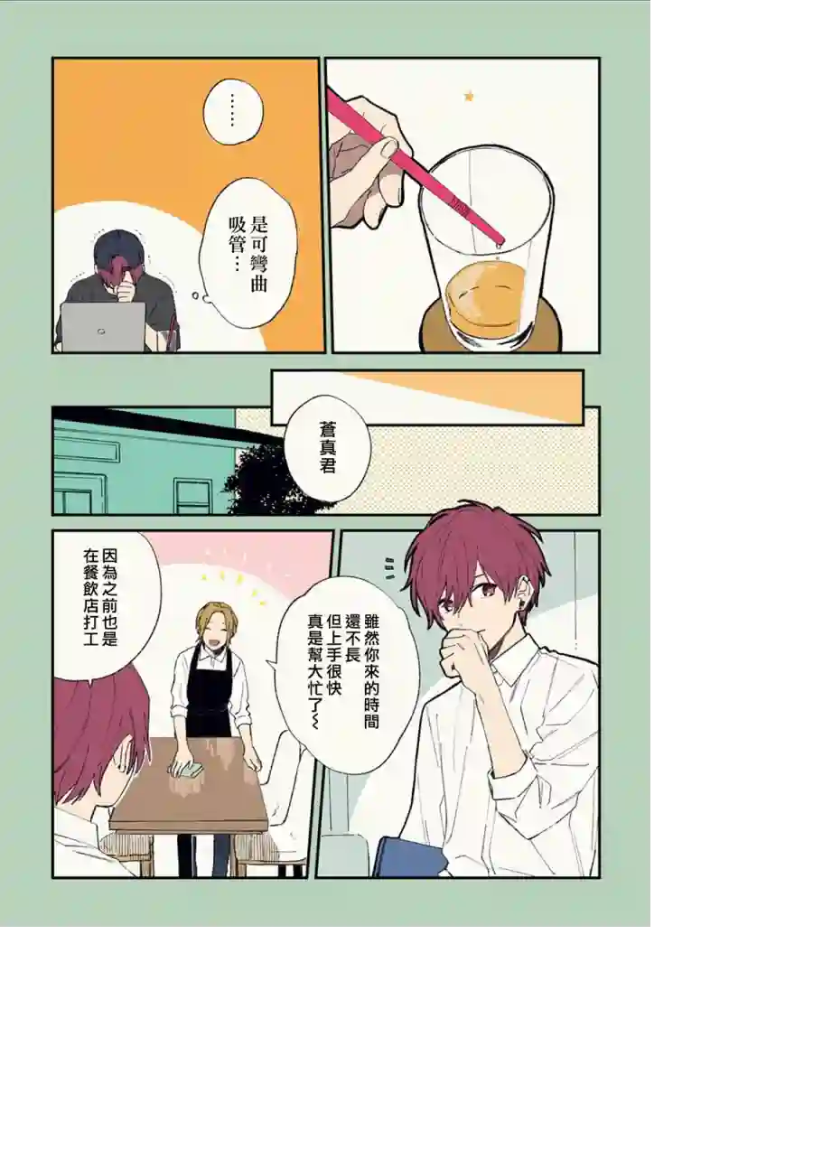 又酷又有点冒失的男孩子们第04话