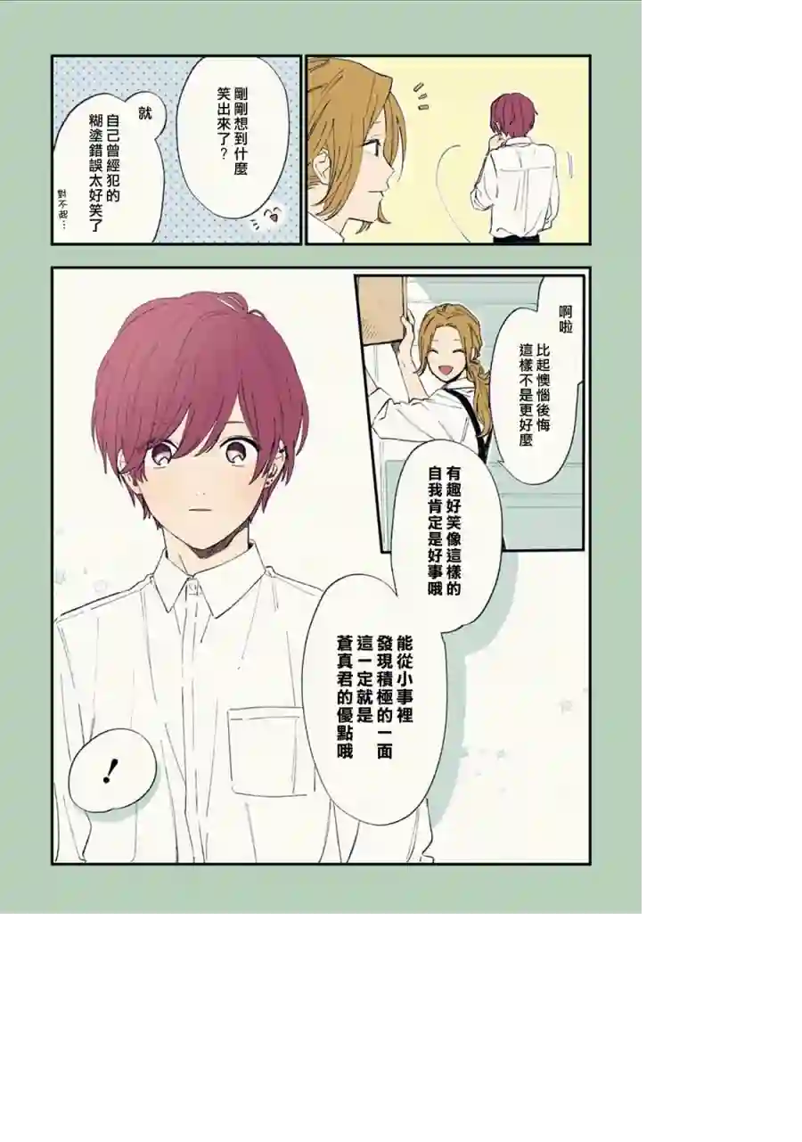 又酷又有点冒失的男孩子们第04话