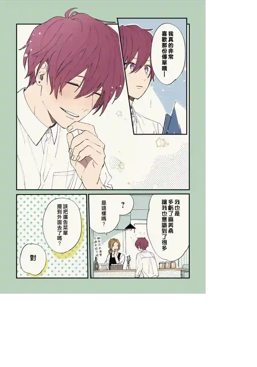 又酷又有点冒失的男孩子们第04话