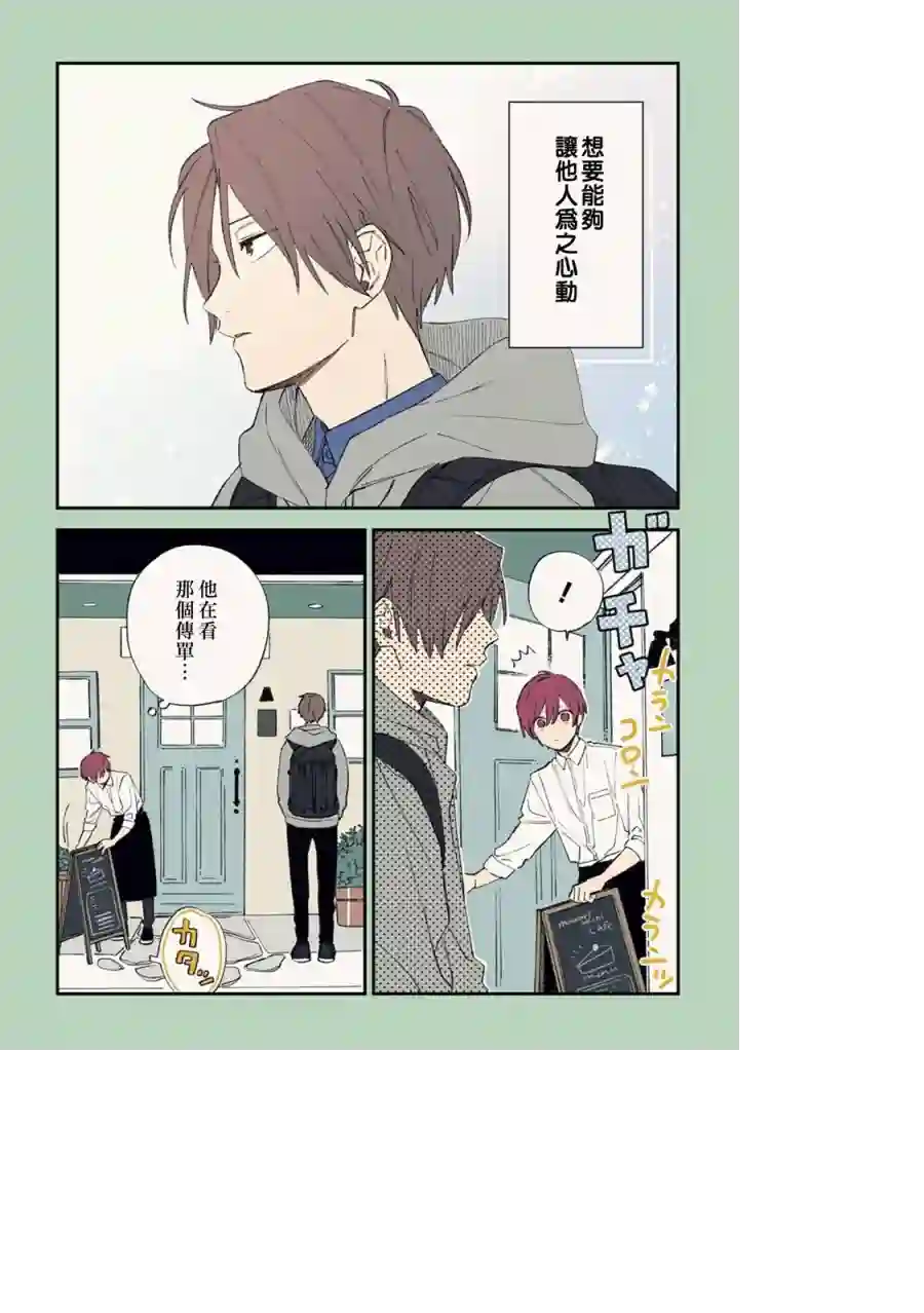 又酷又有点冒失的男孩子们第04话