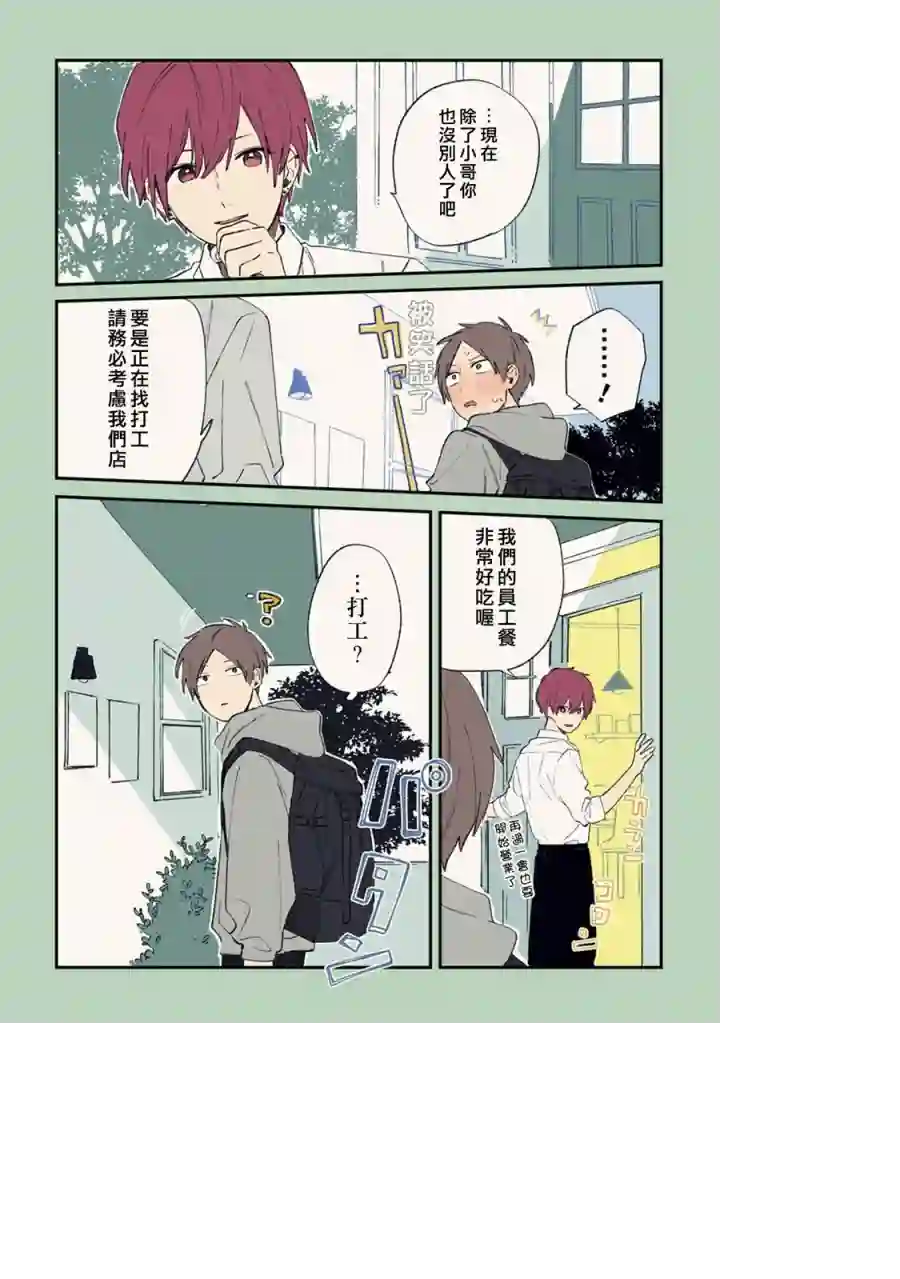 又酷又有点冒失的男孩子们第04话