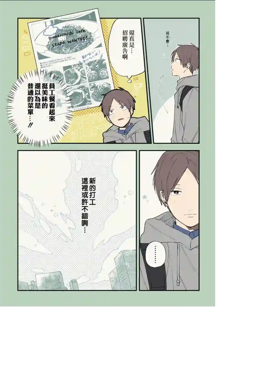 又酷又有点冒失的男孩子们第04话