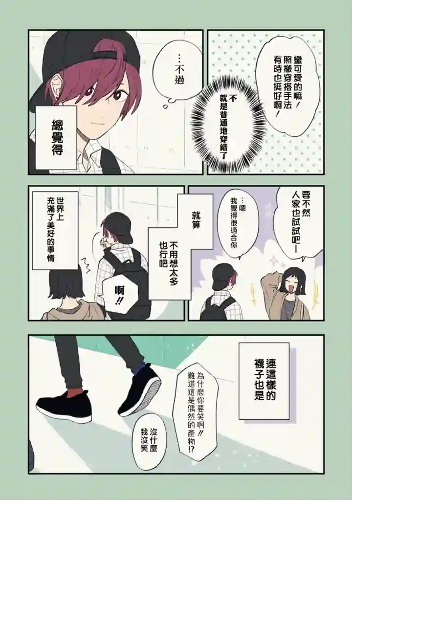 又酷又有点冒失的男孩子们第04话