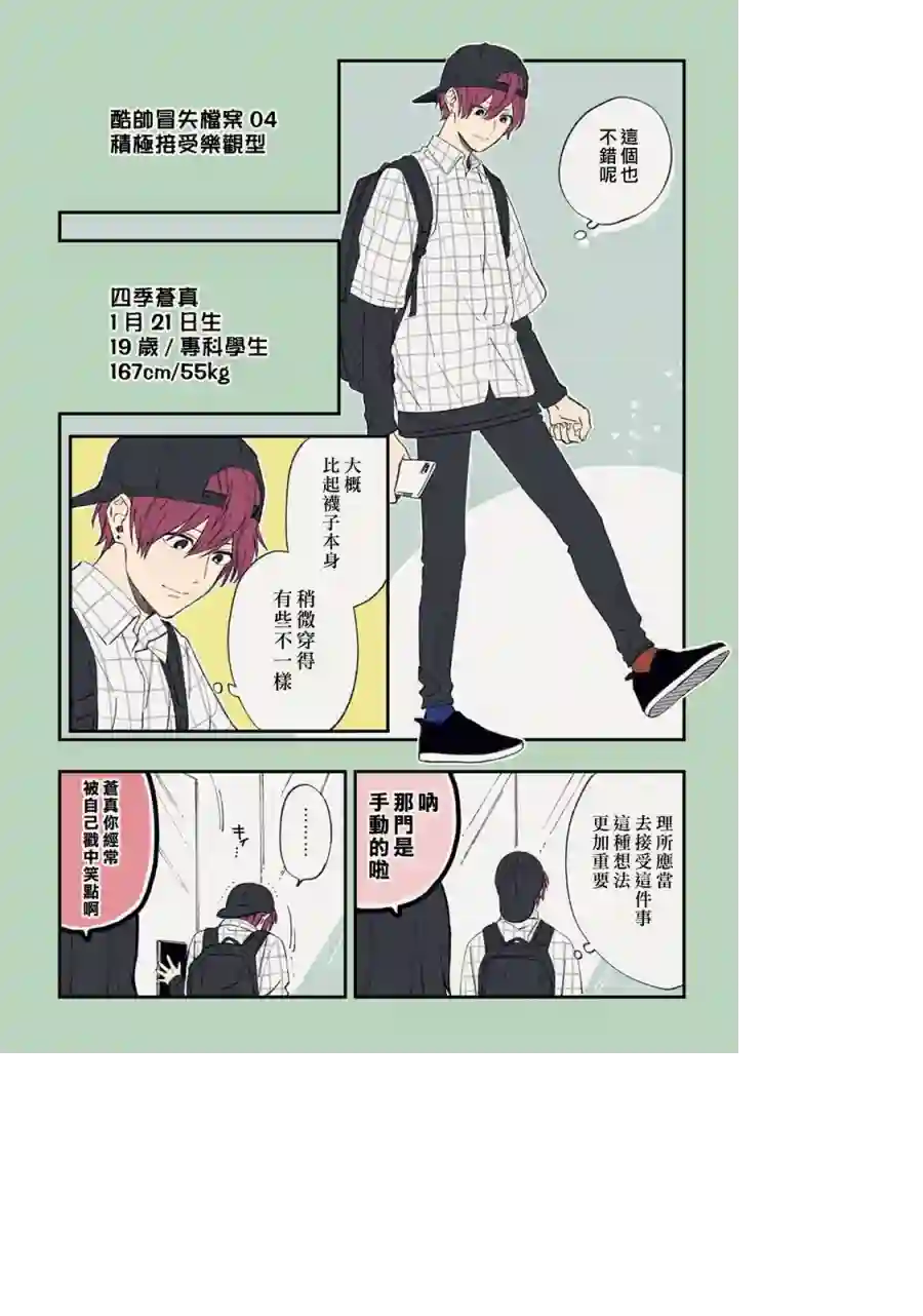 又酷又有点冒失的男孩子们第04话