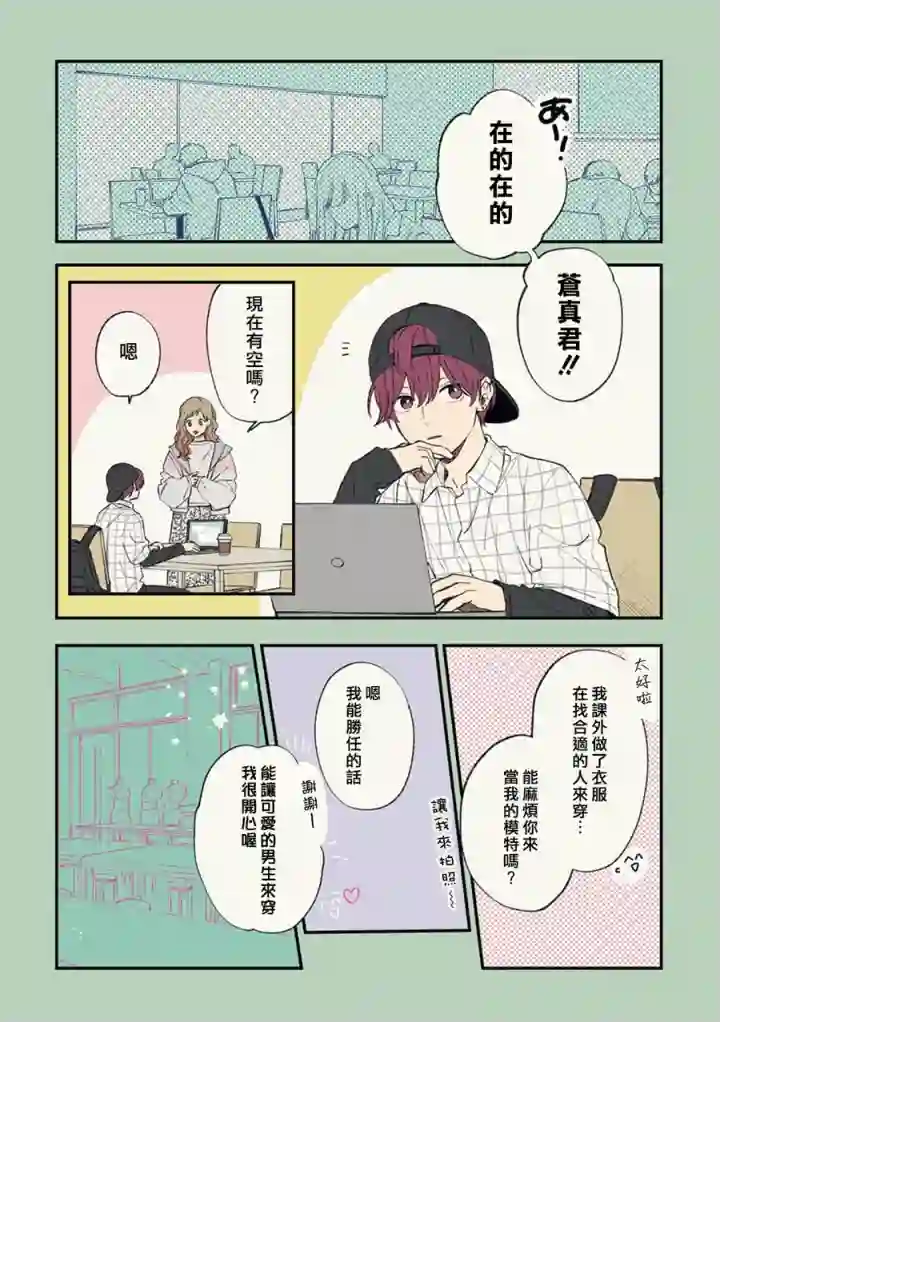 又酷又有点冒失的男孩子们第04话