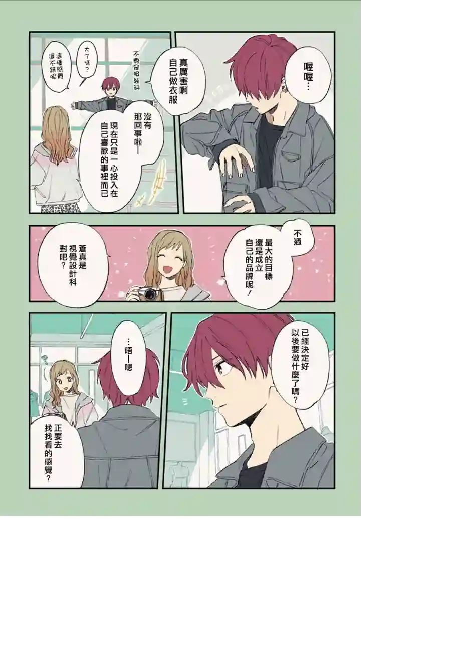 又酷又有点冒失的男孩子们第04话