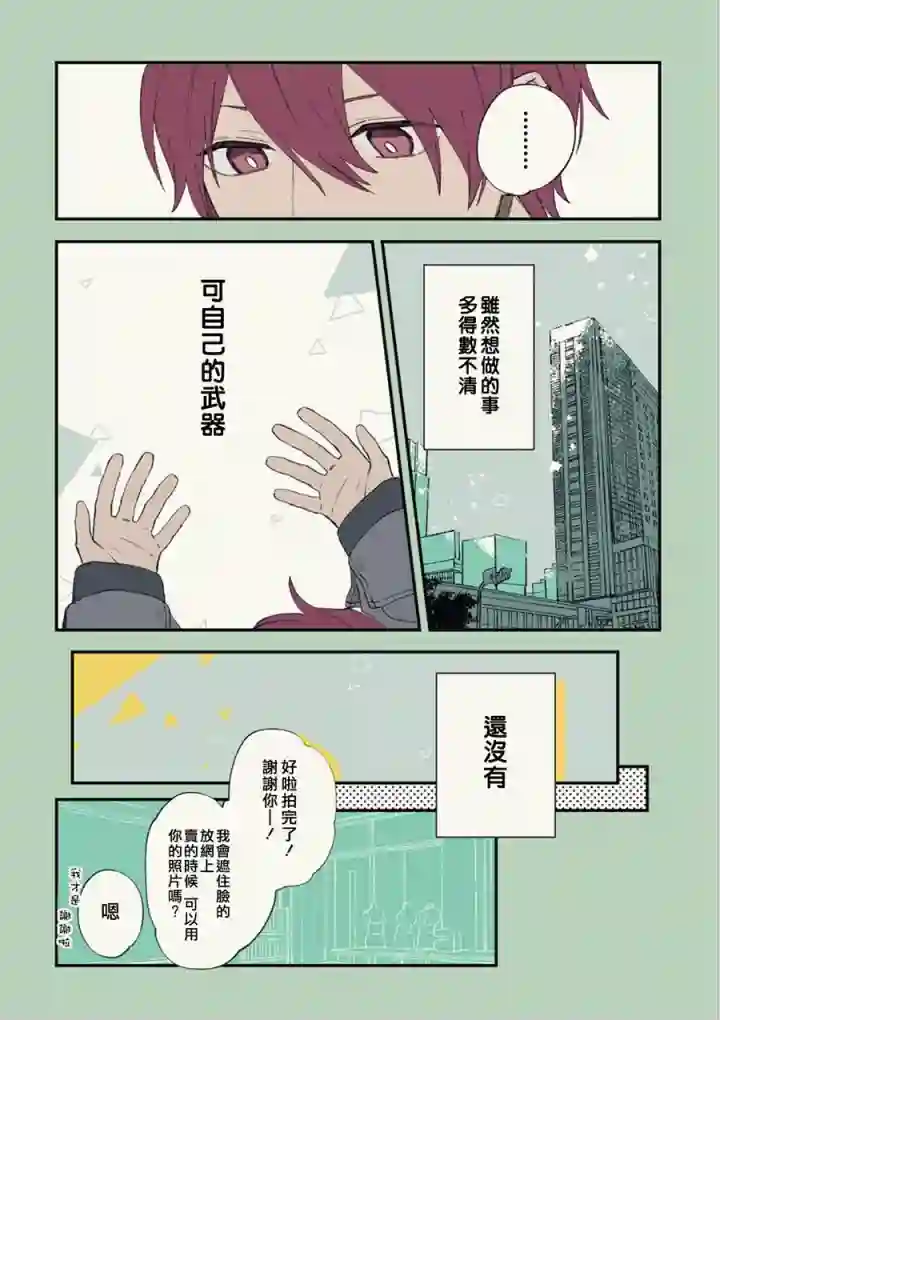 又酷又有点冒失的男孩子们第04话