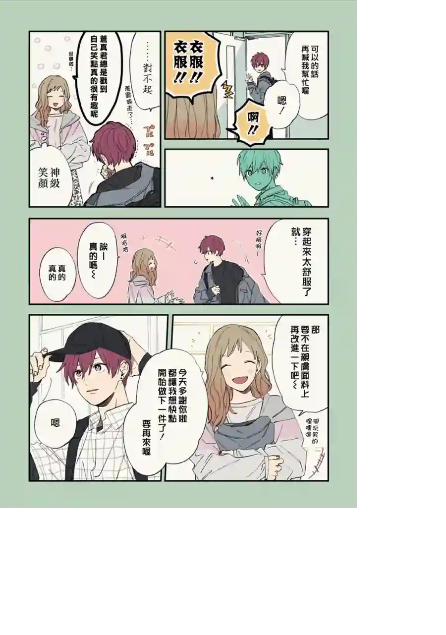 又酷又有点冒失的男孩子们第04话