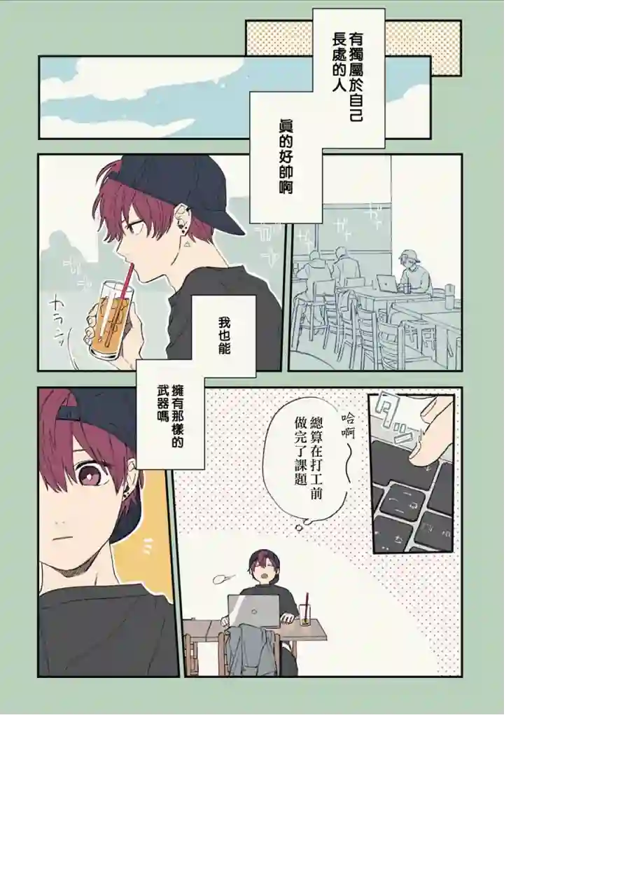 又酷又有点冒失的男孩子们第04话