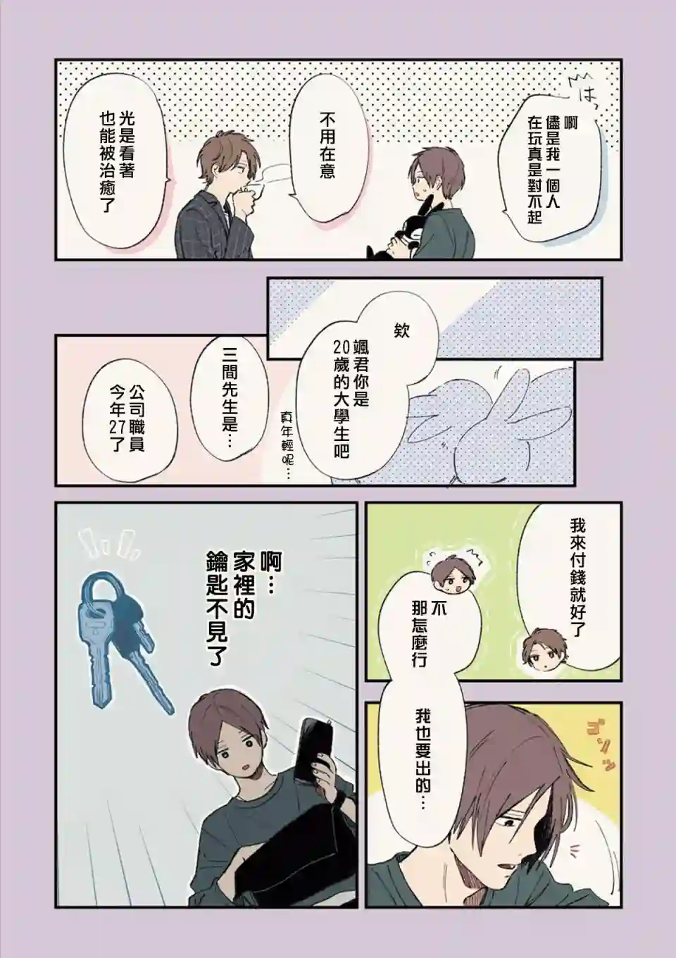 又酷又有点冒失的男孩子们第05话