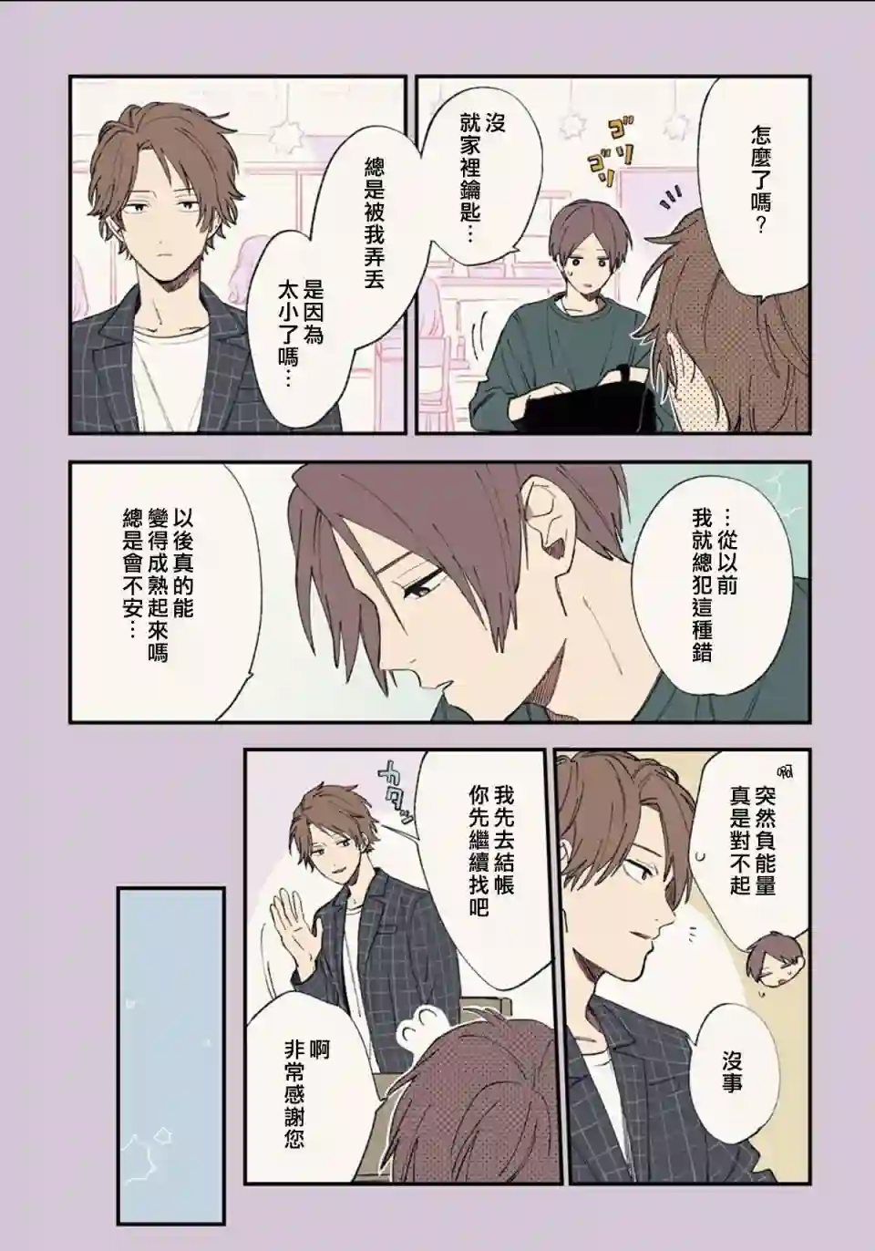 又酷又有点冒失的男孩子们第05话