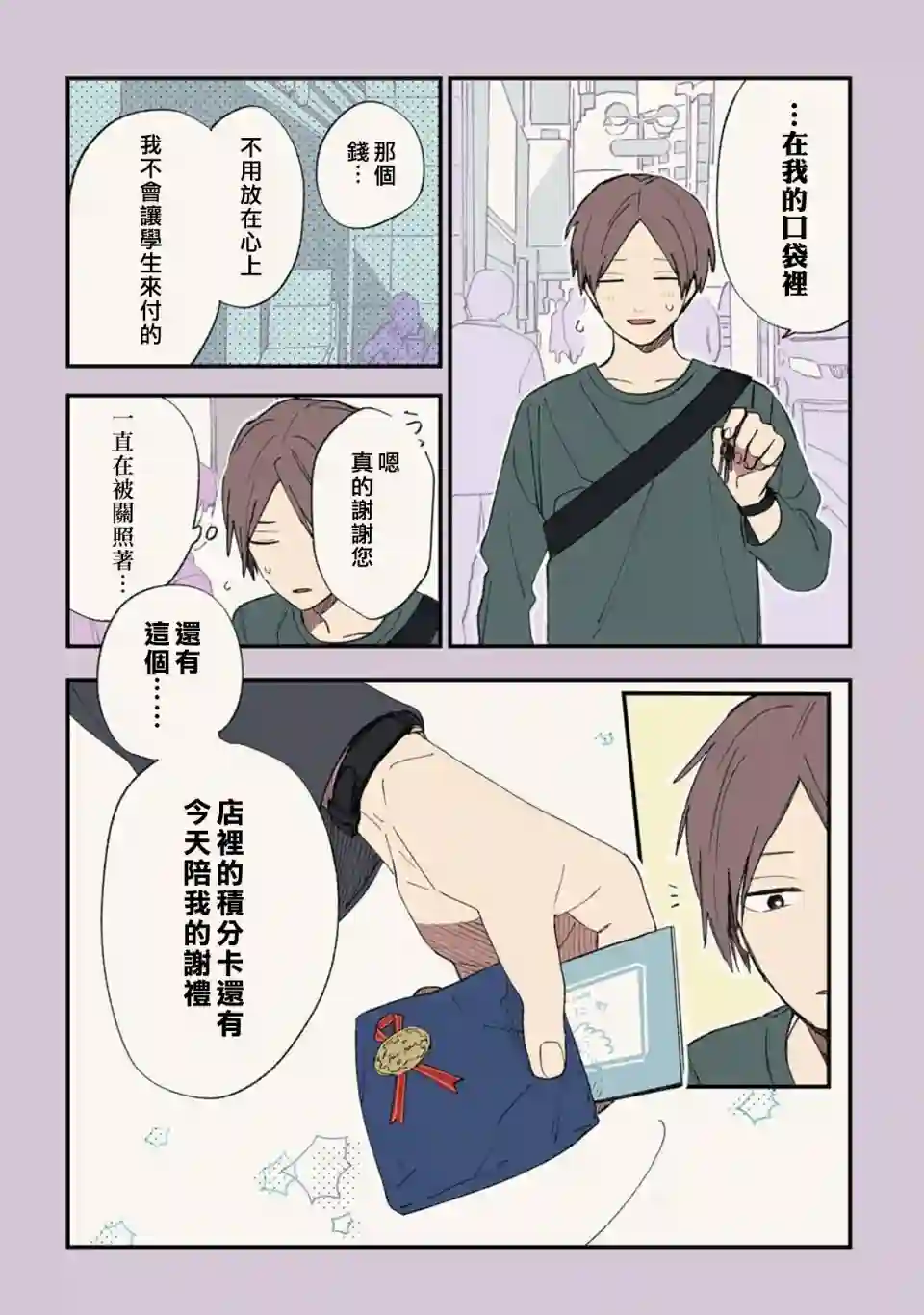 又酷又有点冒失的男孩子们第05话