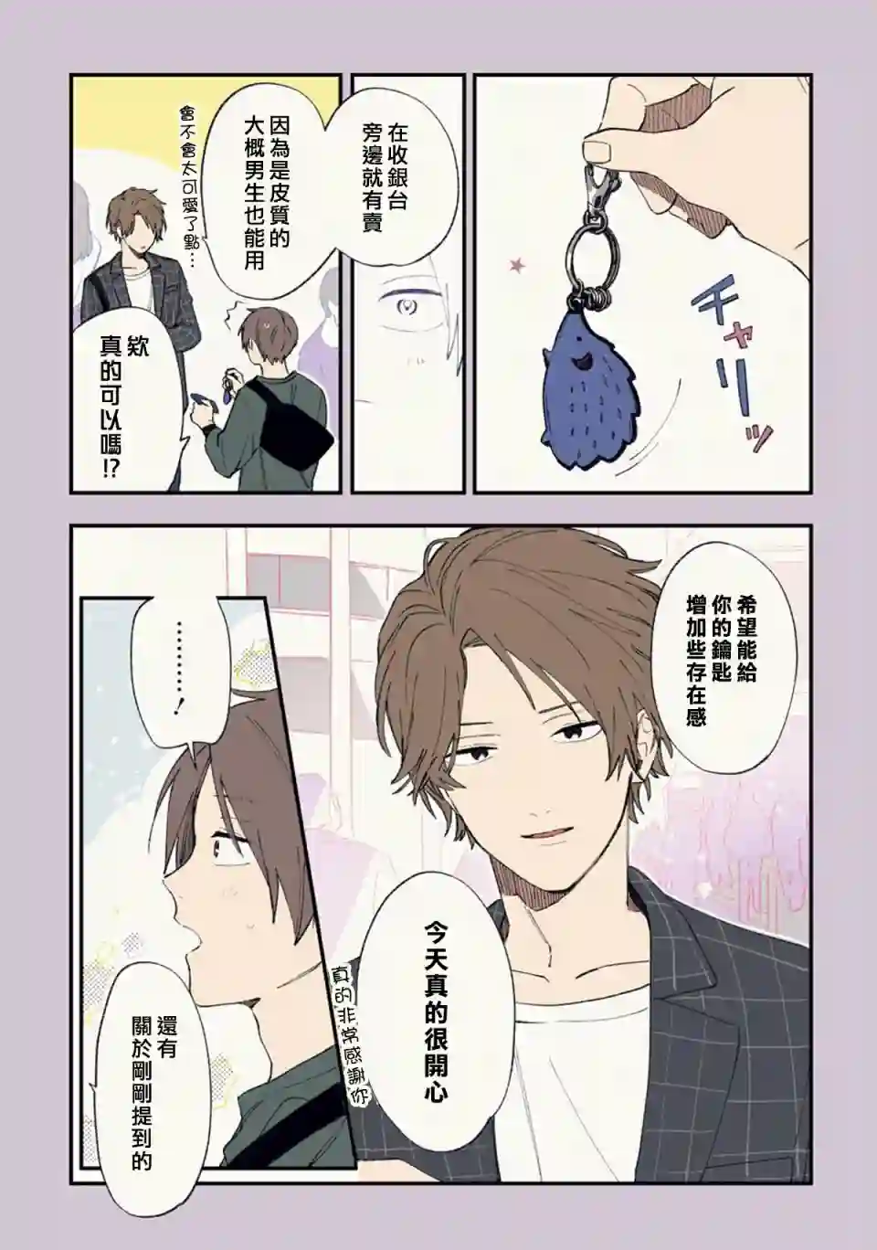 又酷又有点冒失的男孩子们第05话