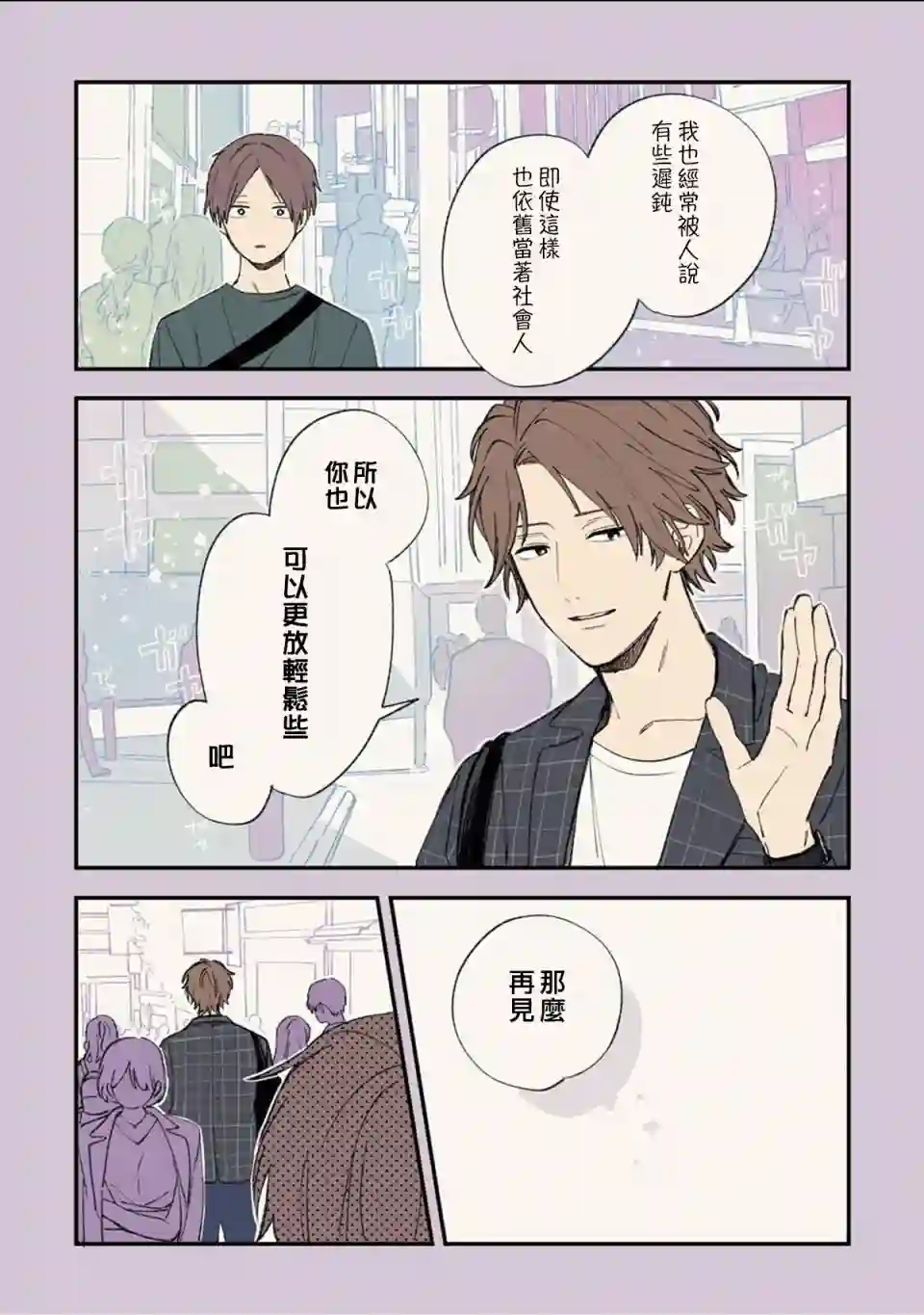 又酷又有点冒失的男孩子们第05话