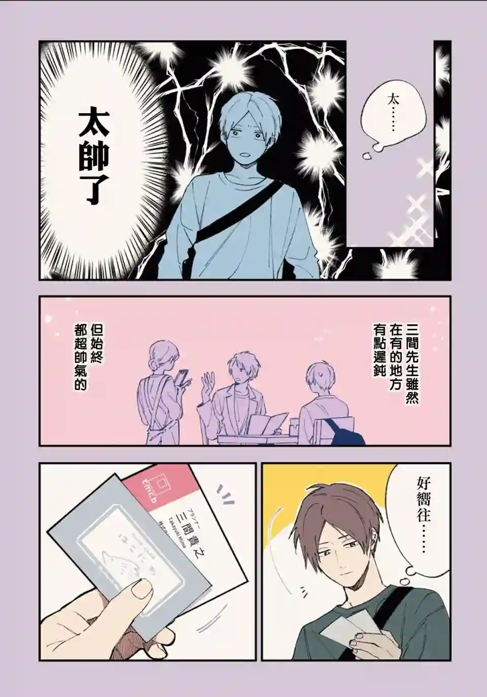 又酷又有点冒失的男孩子们第05话