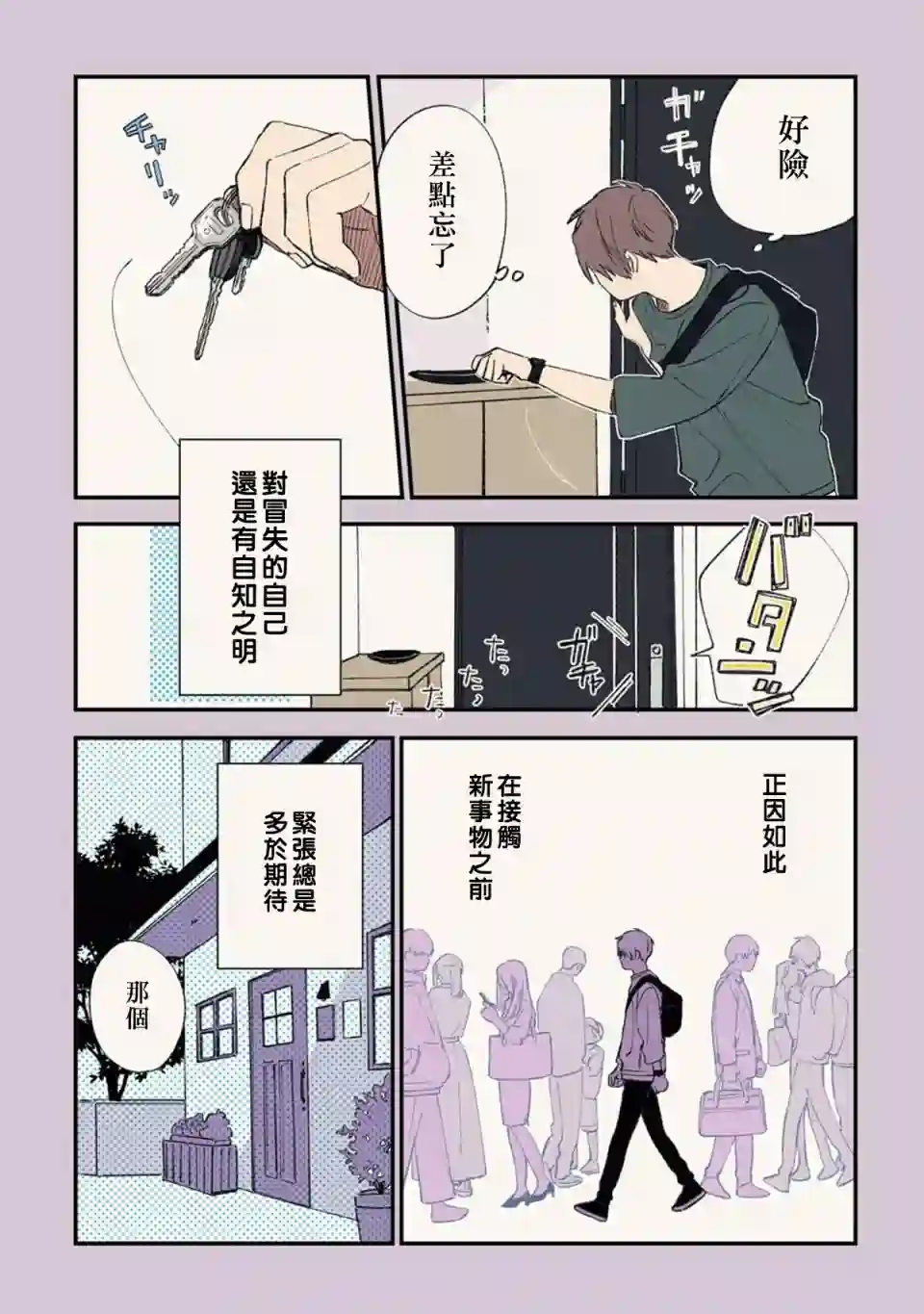 又酷又有点冒失的男孩子们第05话