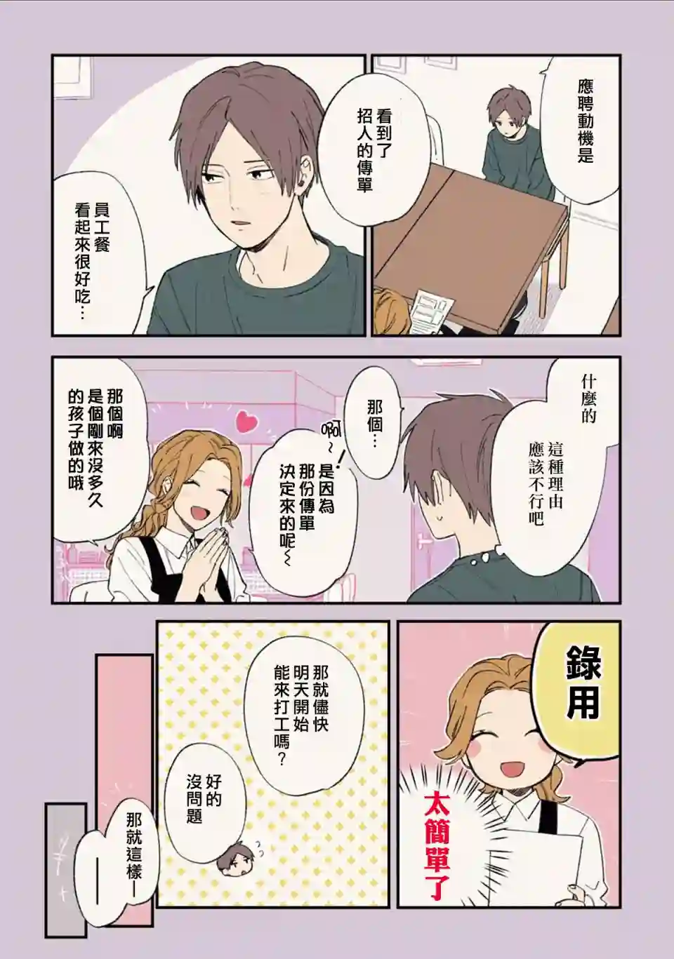 又酷又有点冒失的男孩子们第05话