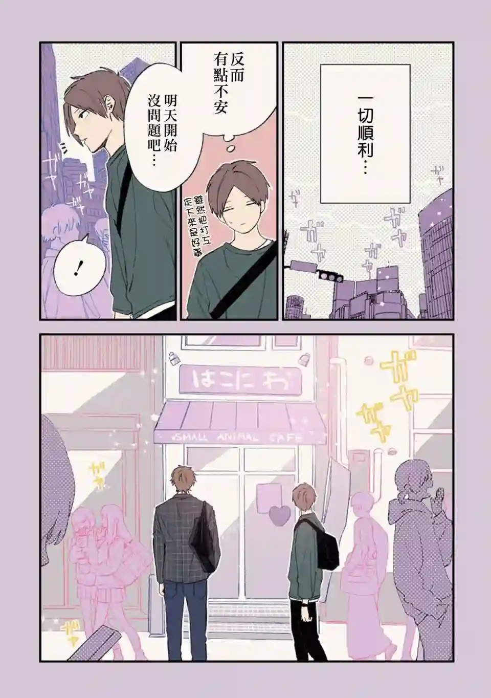 又酷又有点冒失的男孩子们第05话