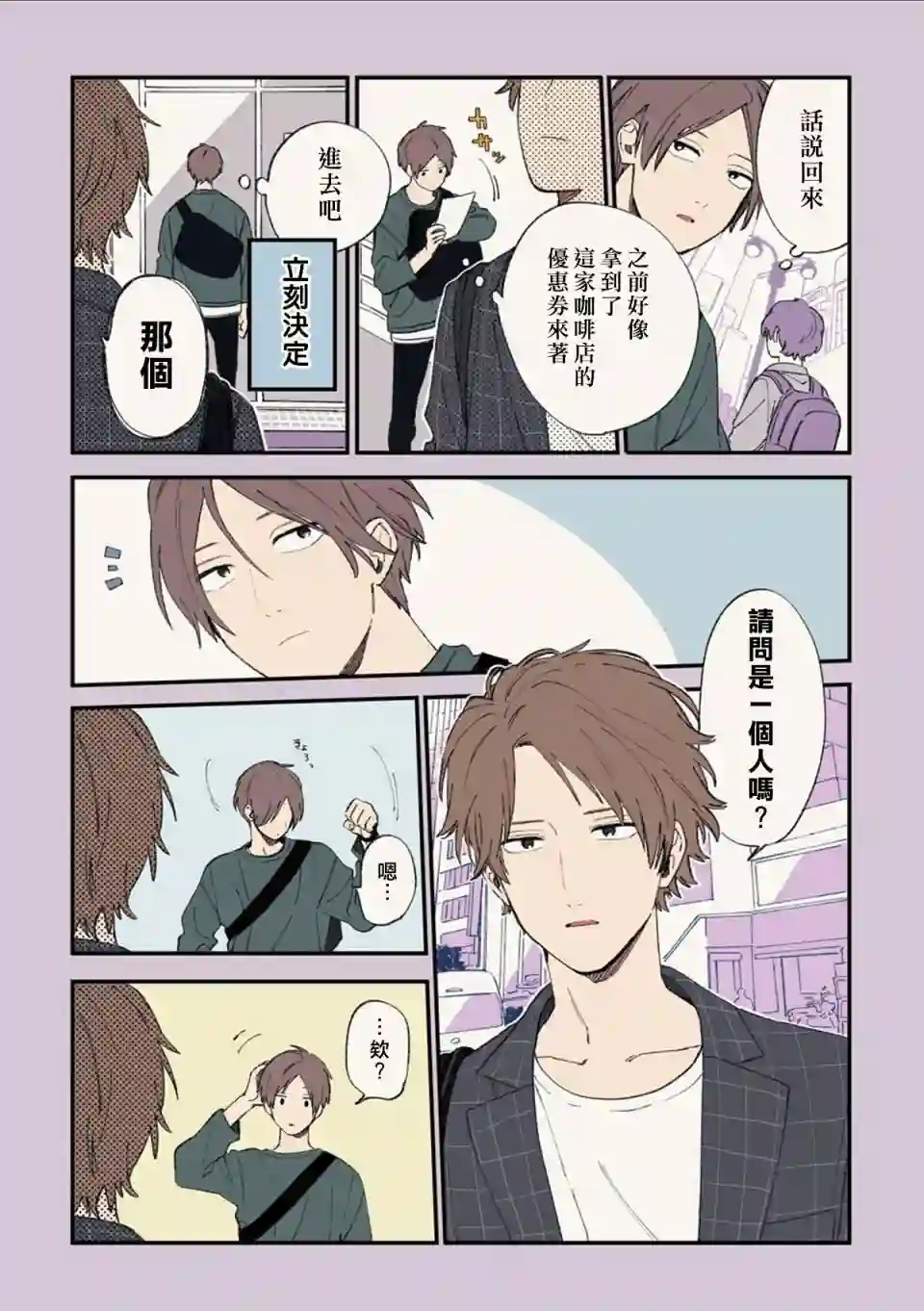 又酷又有点冒失的男孩子们第05话