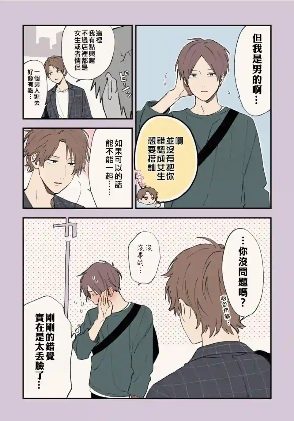 又酷又有点冒失的男孩子们第05话