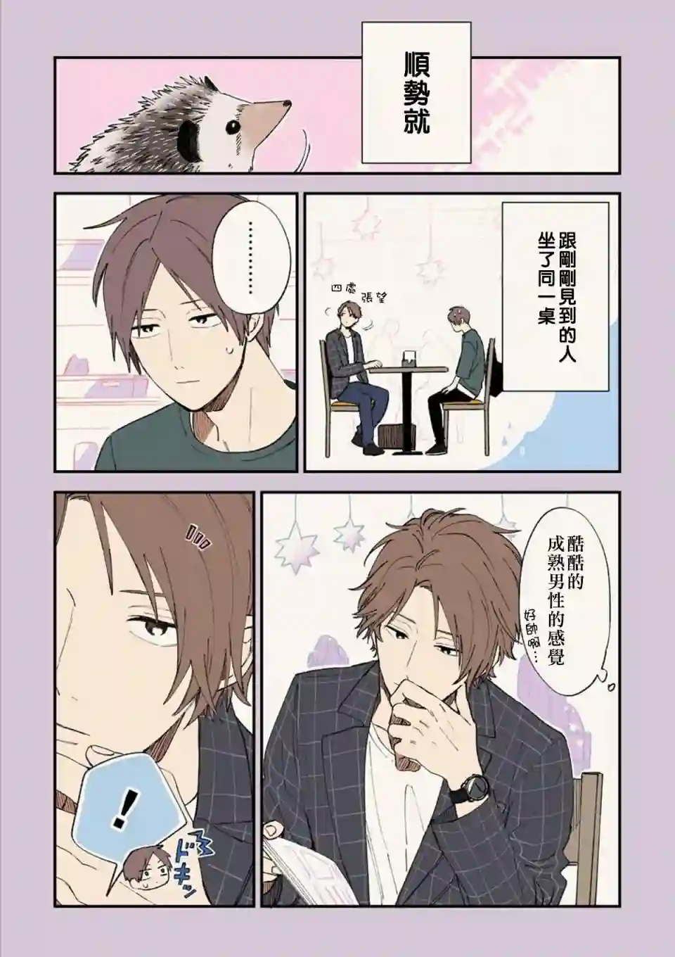 又酷又有点冒失的男孩子们第05话