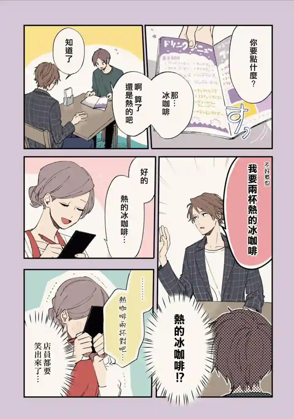 又酷又有点冒失的男孩子们第05话