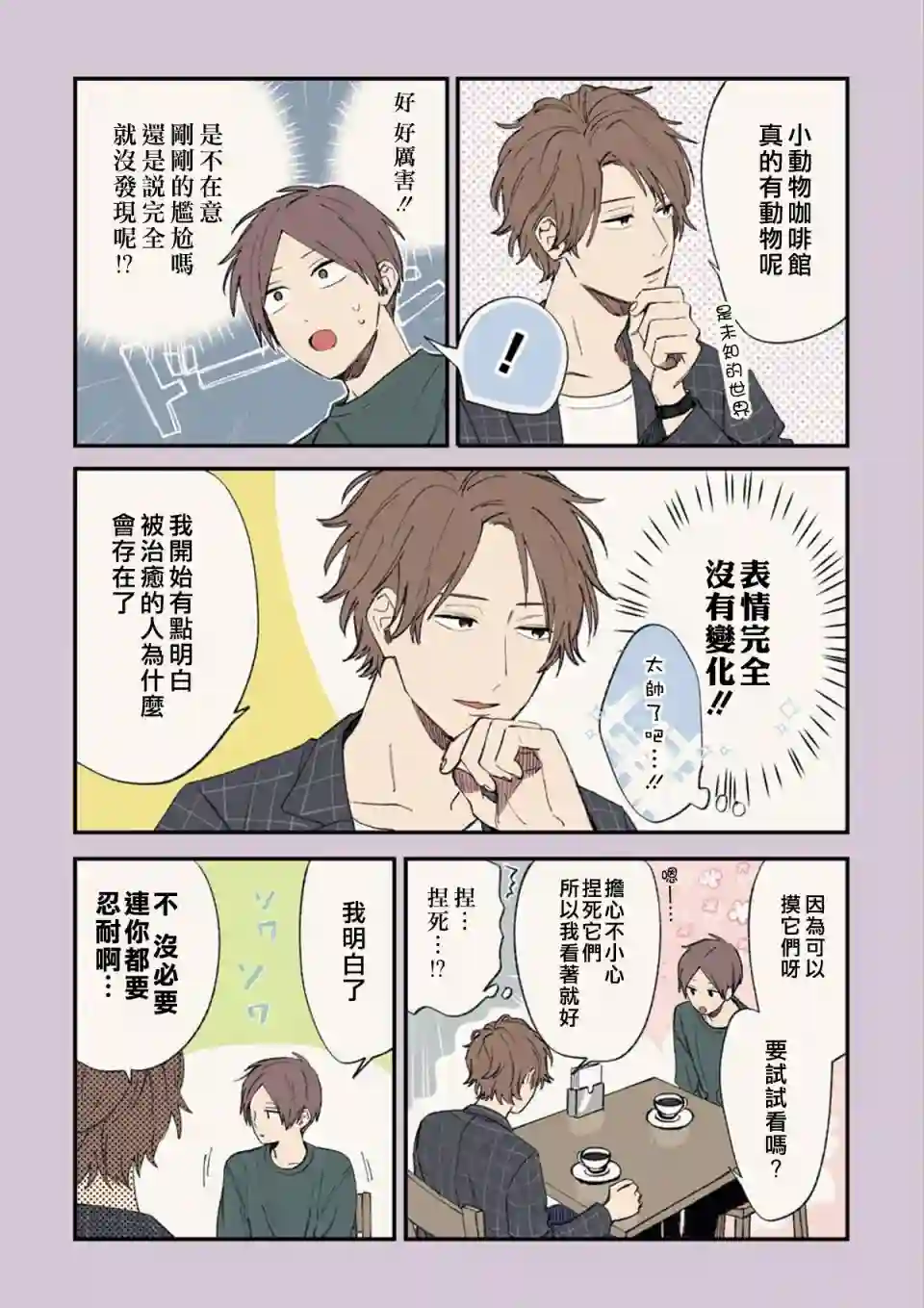 又酷又有点冒失的男孩子们第05话