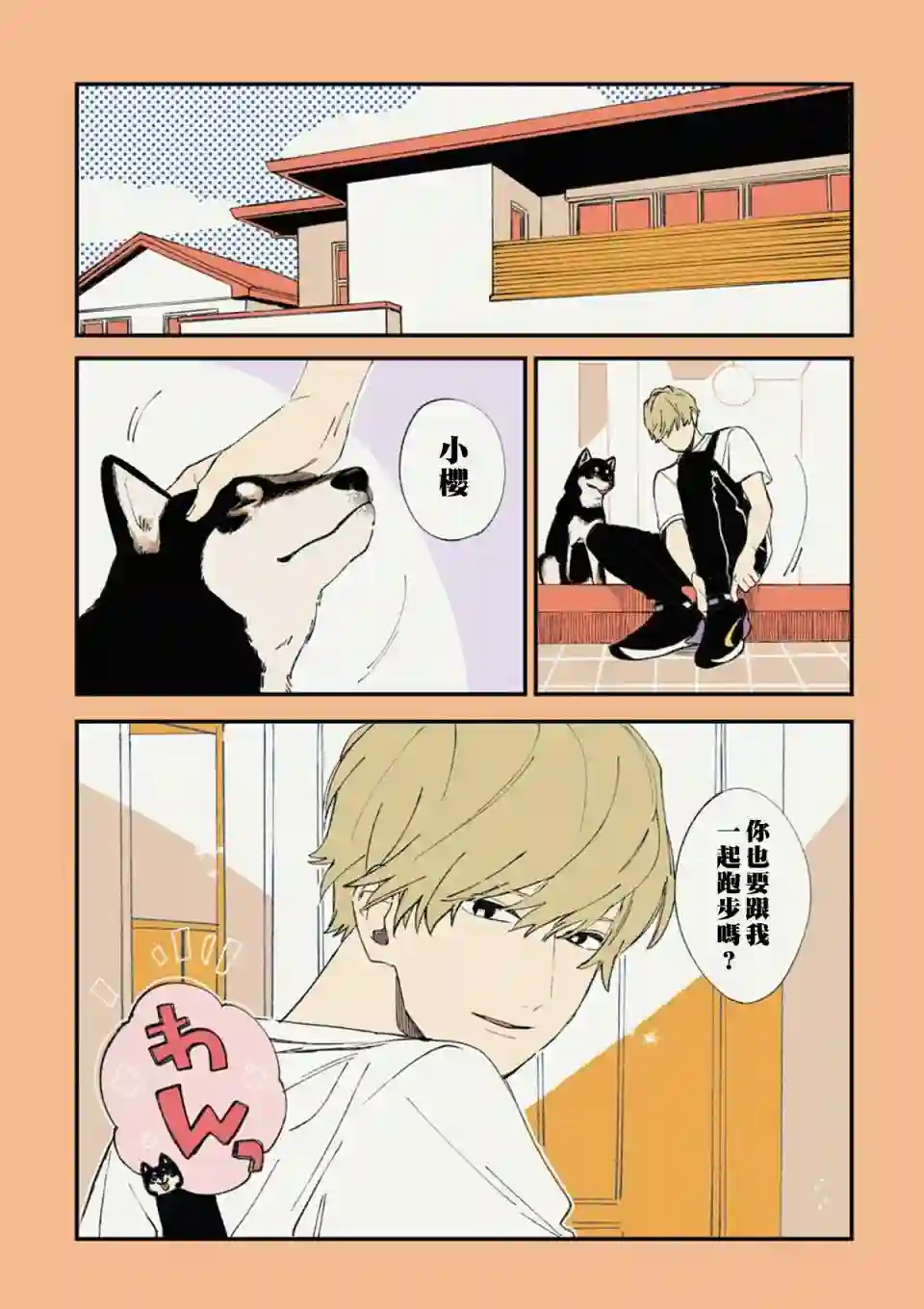 又酷又有点冒失的男孩子们第06话