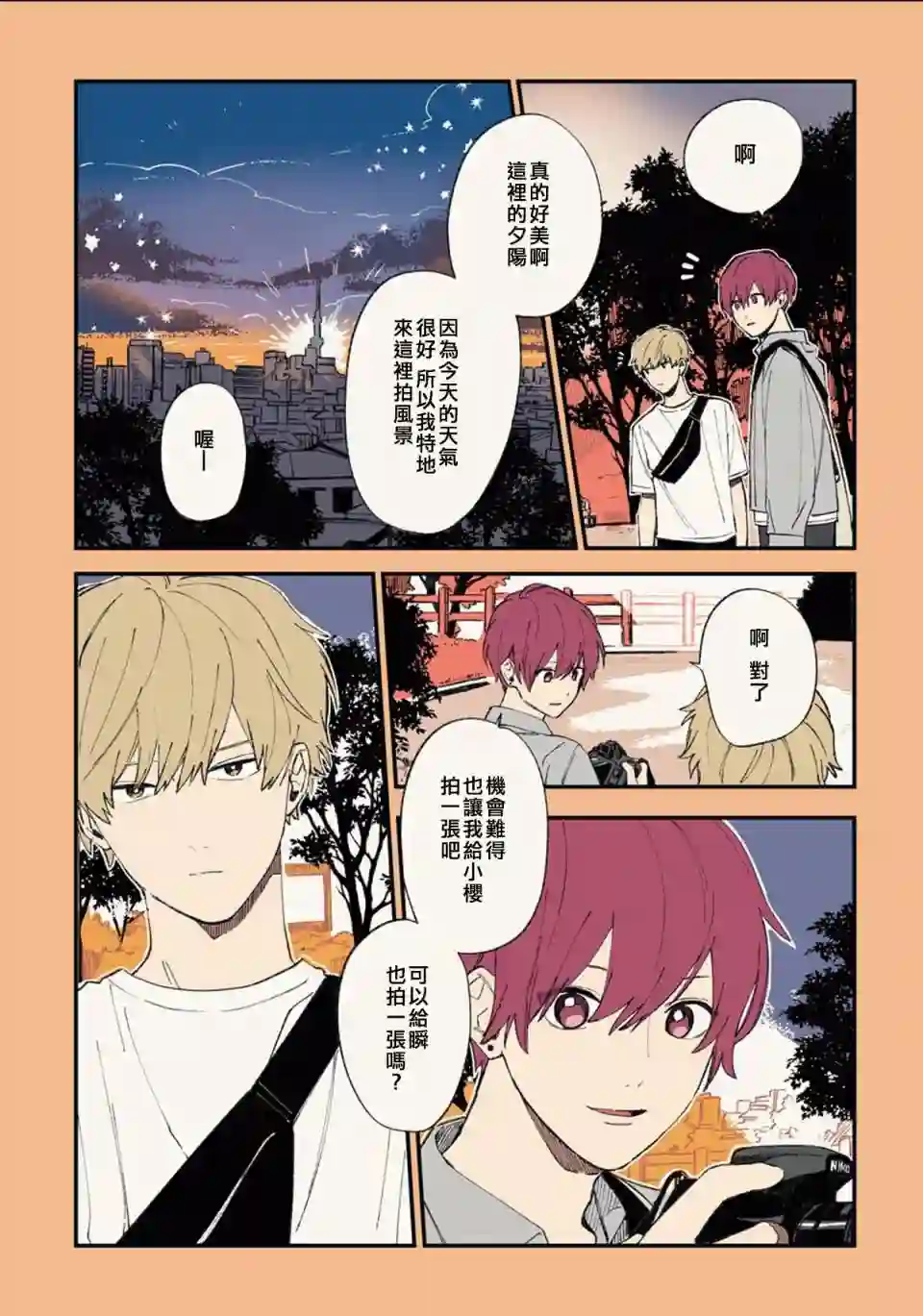 又酷又有点冒失的男孩子们第06话