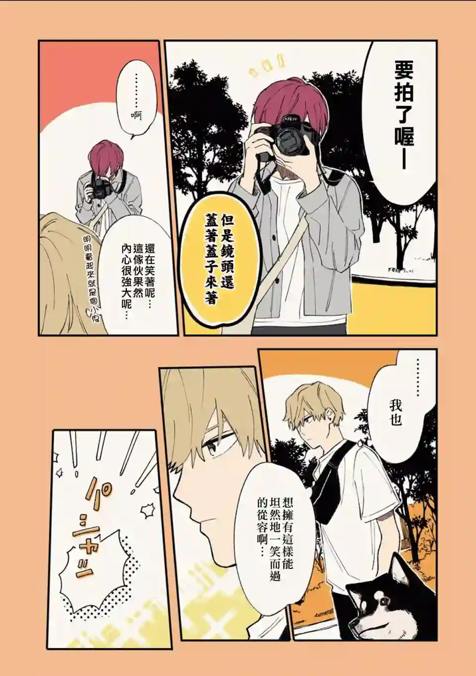 又酷又有点冒失的男孩子们第06话