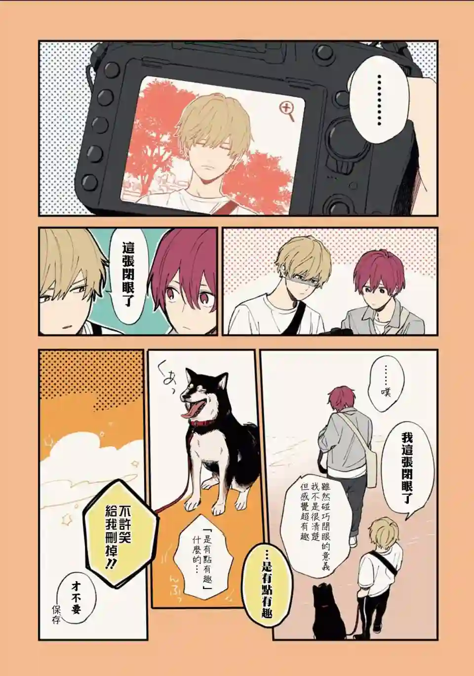 又酷又有点冒失的男孩子们第06话