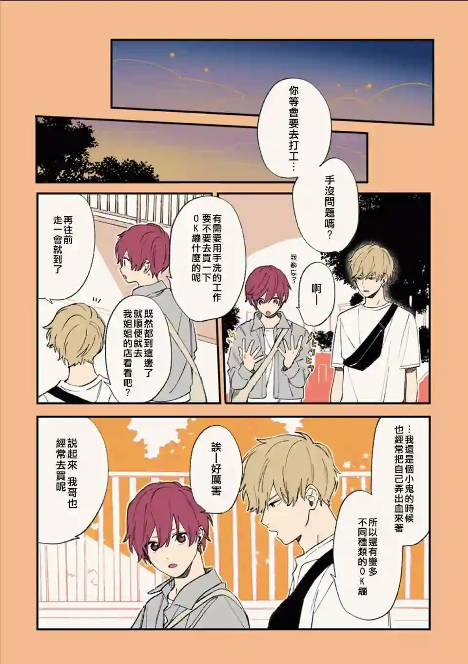 又酷又有点冒失的男孩子们第06话