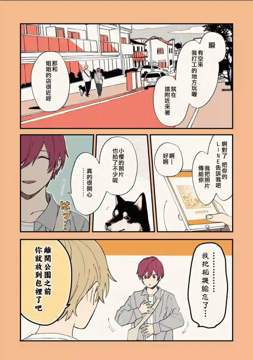 又酷又有点冒失的男孩子们第06话