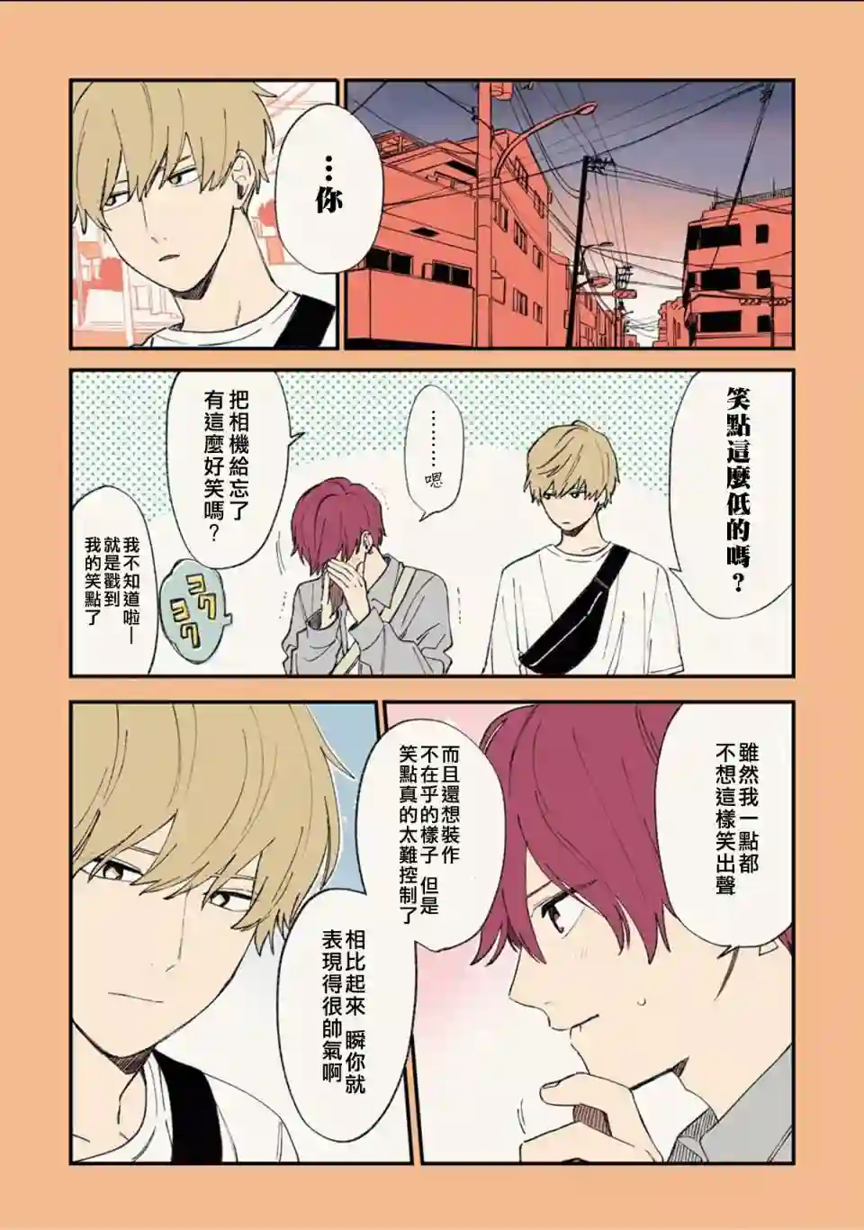 又酷又有点冒失的男孩子们第06话