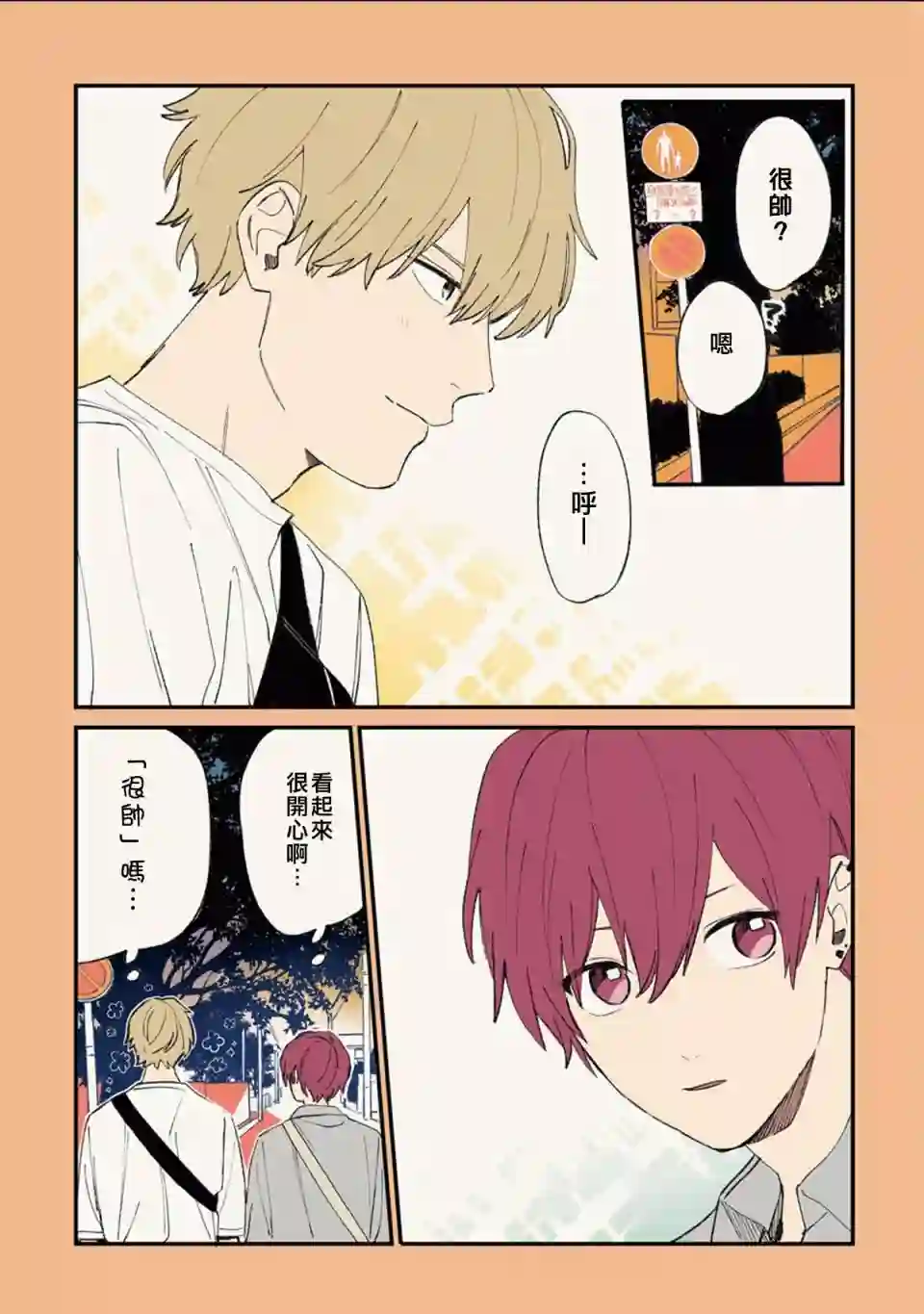 又酷又有点冒失的男孩子们第06话