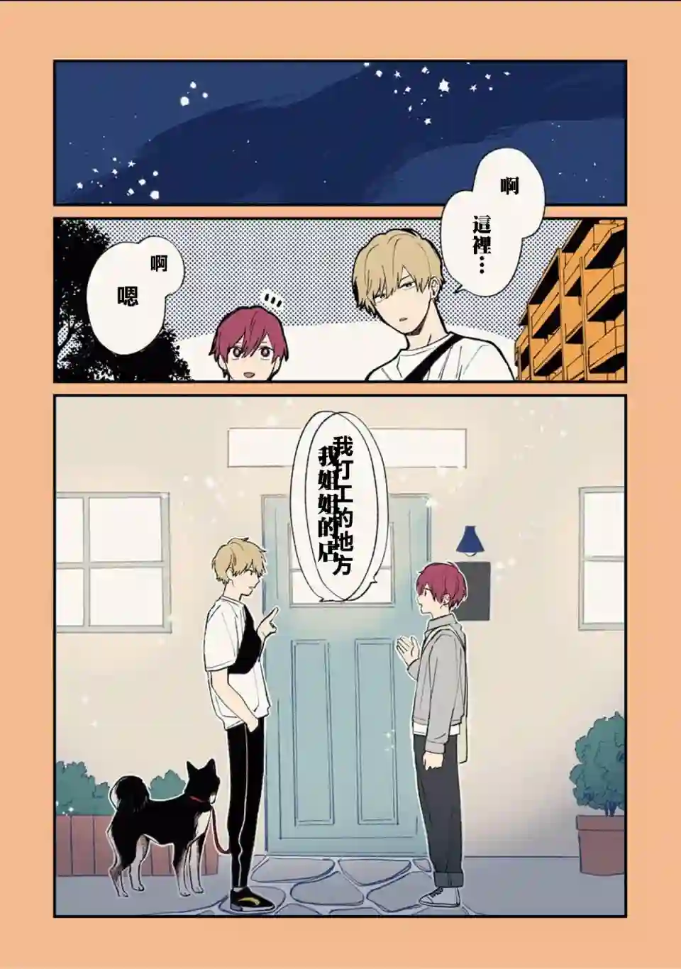 又酷又有点冒失的男孩子们第06话