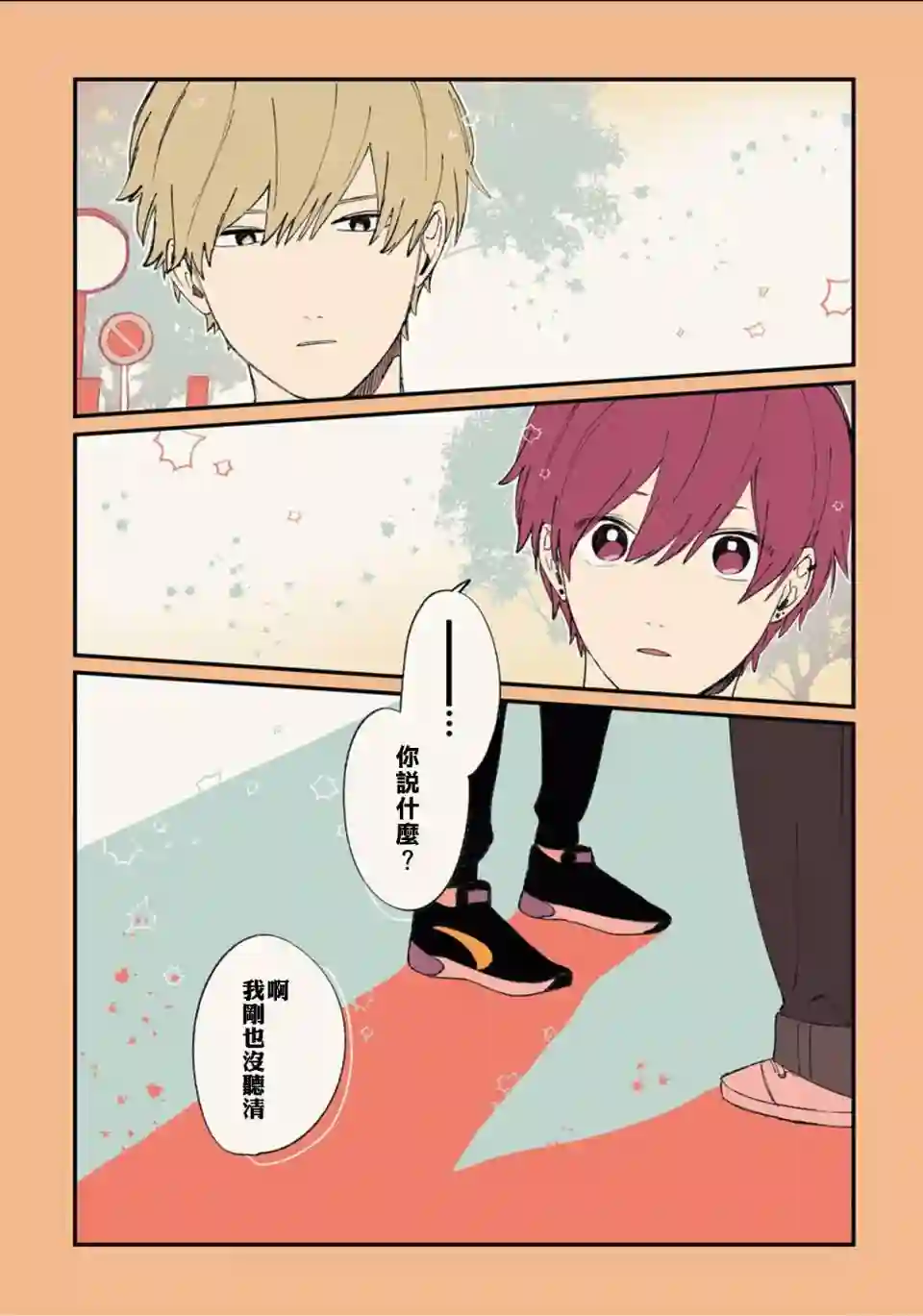 又酷又有点冒失的男孩子们第06话