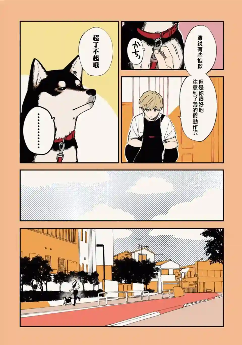 又酷又有点冒失的男孩子们第06话