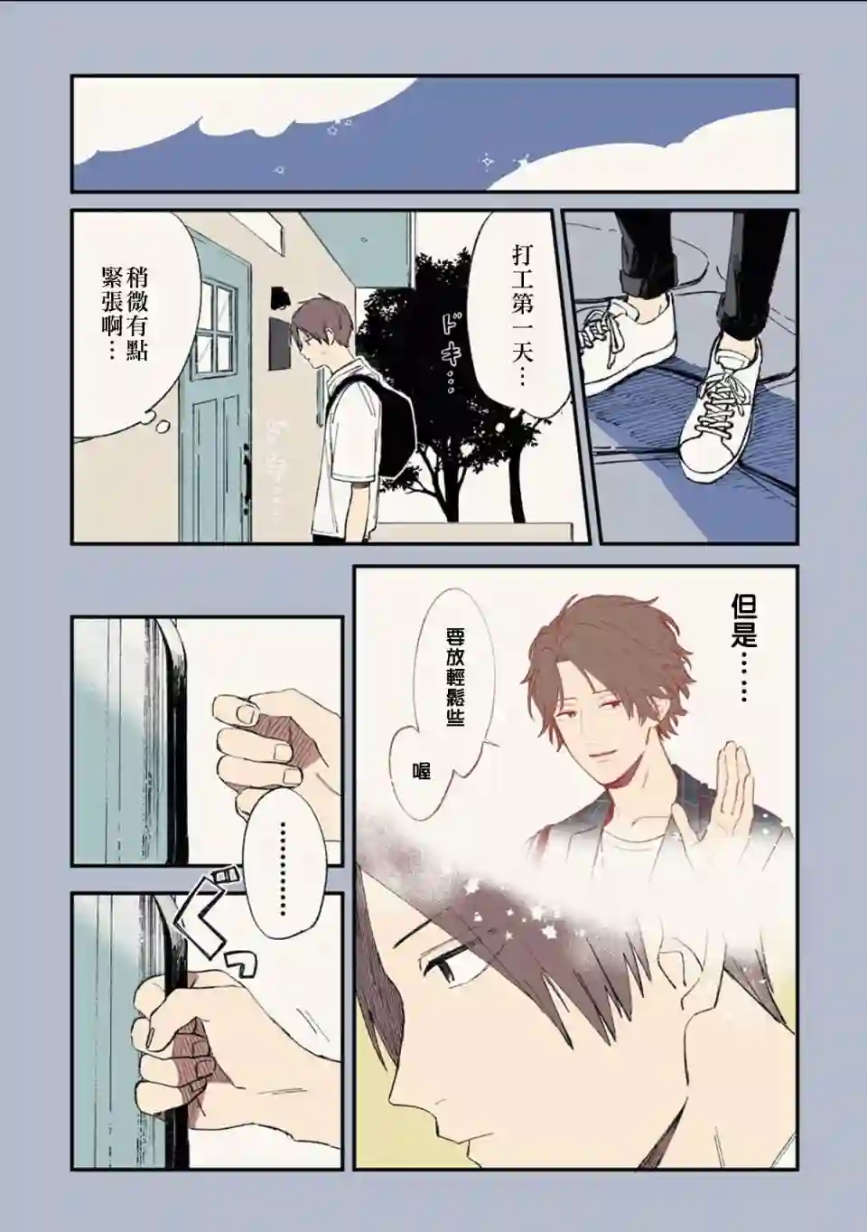 又酷又有点冒失的男孩子们第06话