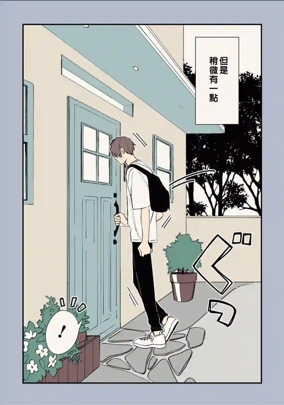 又酷又有点冒失的男孩子们第06话