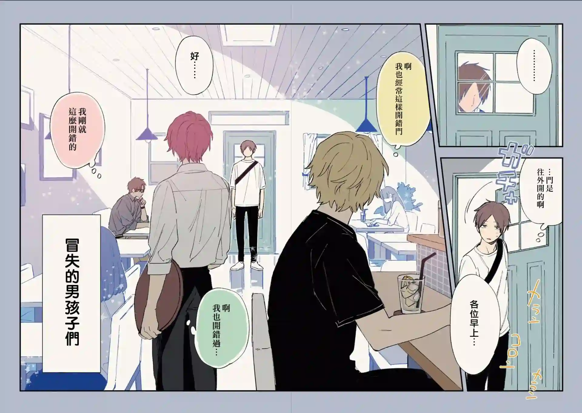 又酷又有点冒失的男孩子们第06话