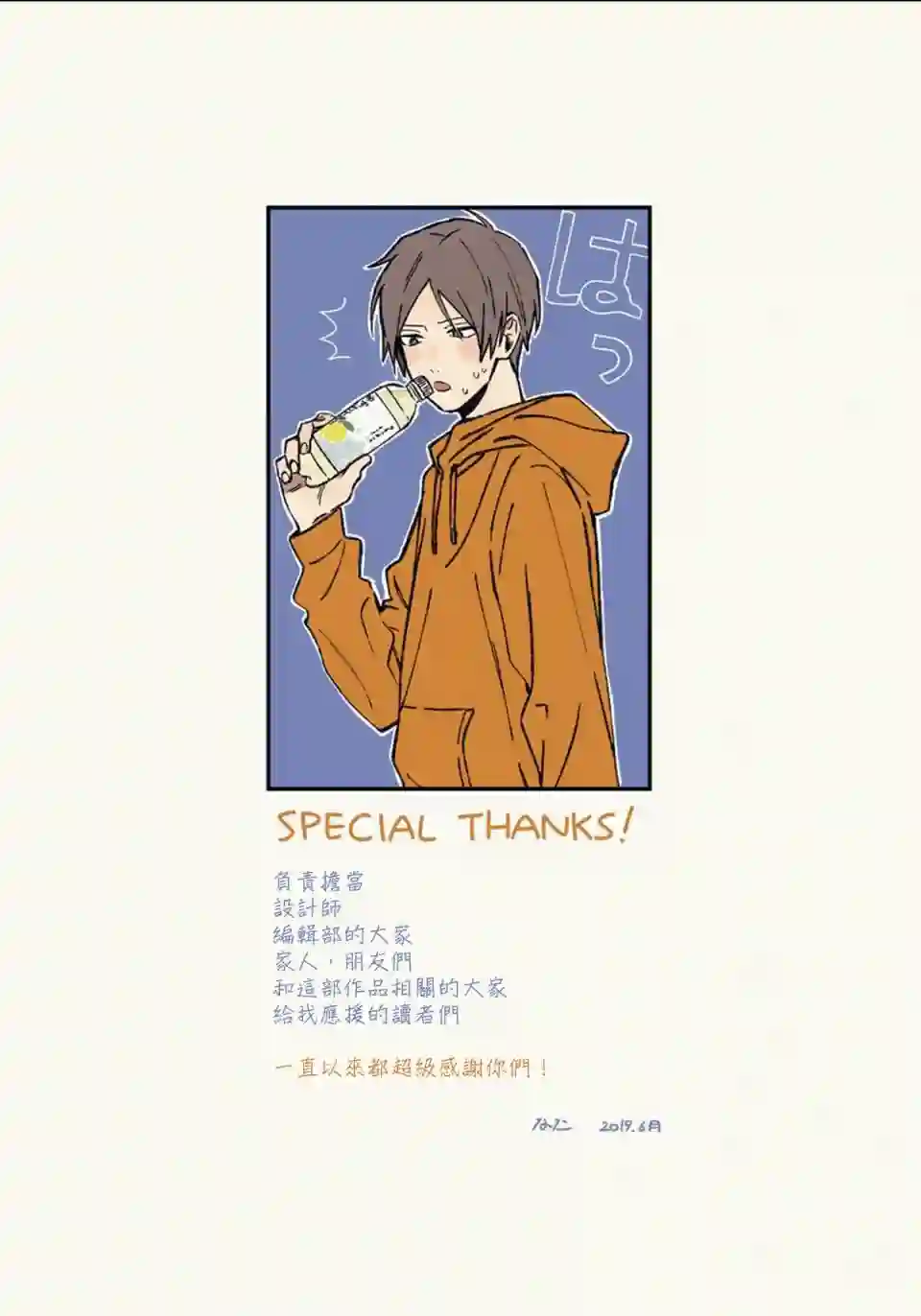 又酷又有点冒失的男孩子们第06话