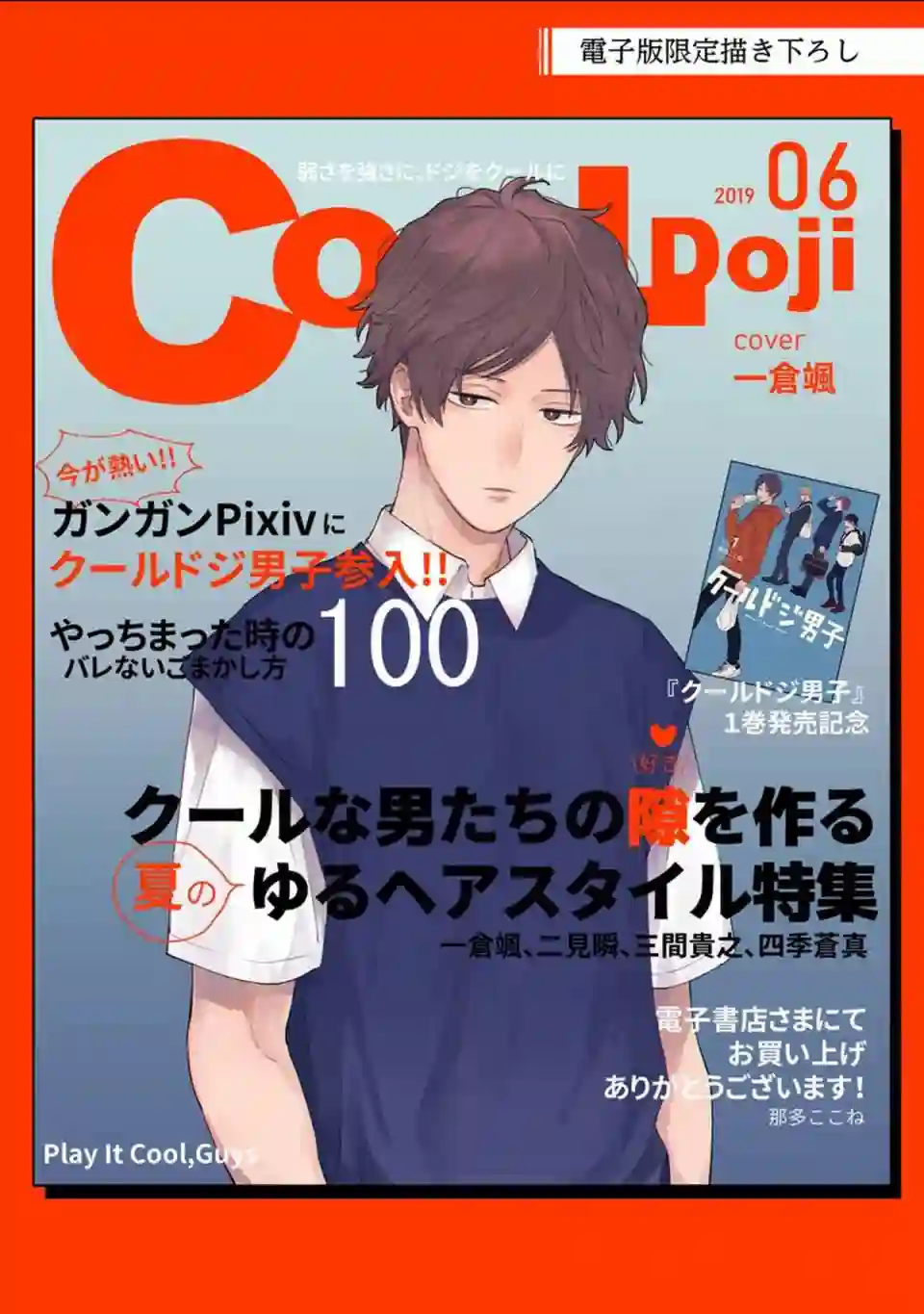 又酷又有点冒失的男孩子们第06话