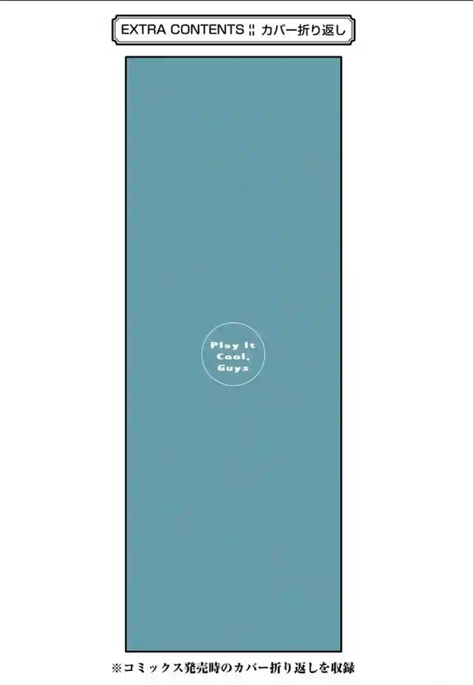 又酷又有点冒失的男孩子们第06话