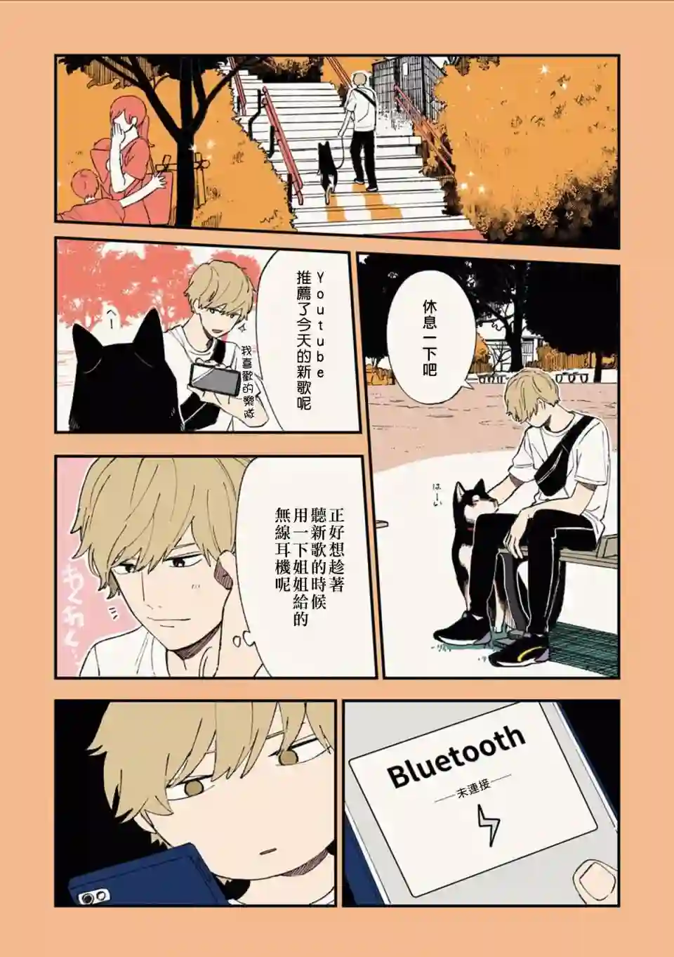 又酷又有点冒失的男孩子们第06话