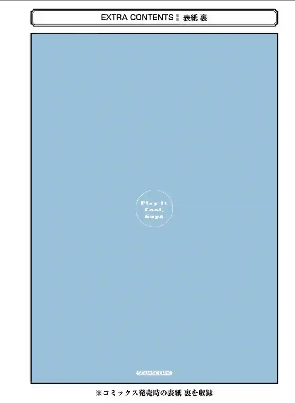 又酷又有点冒失的男孩子们第06话