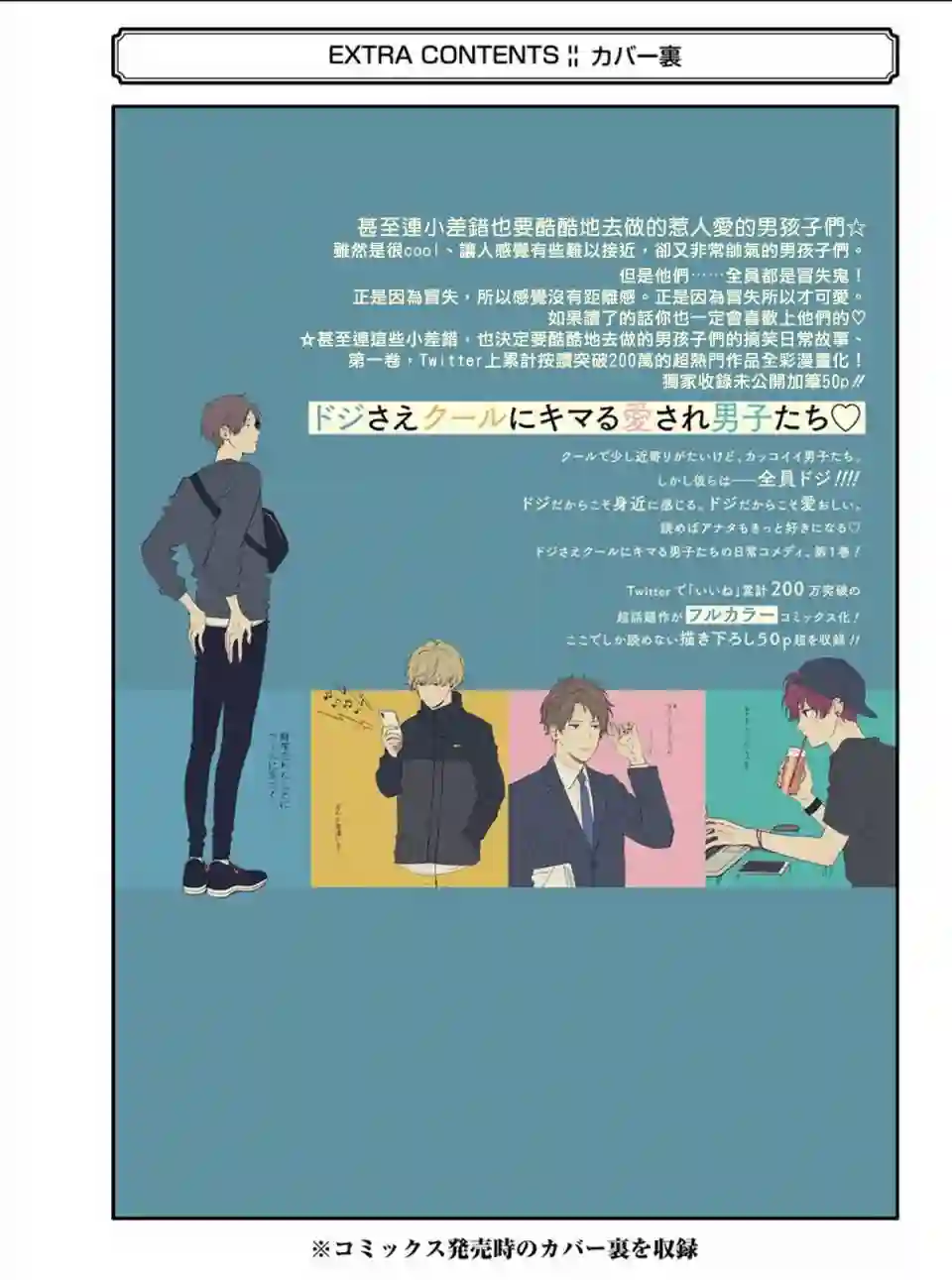 又酷又有点冒失的男孩子们第06话